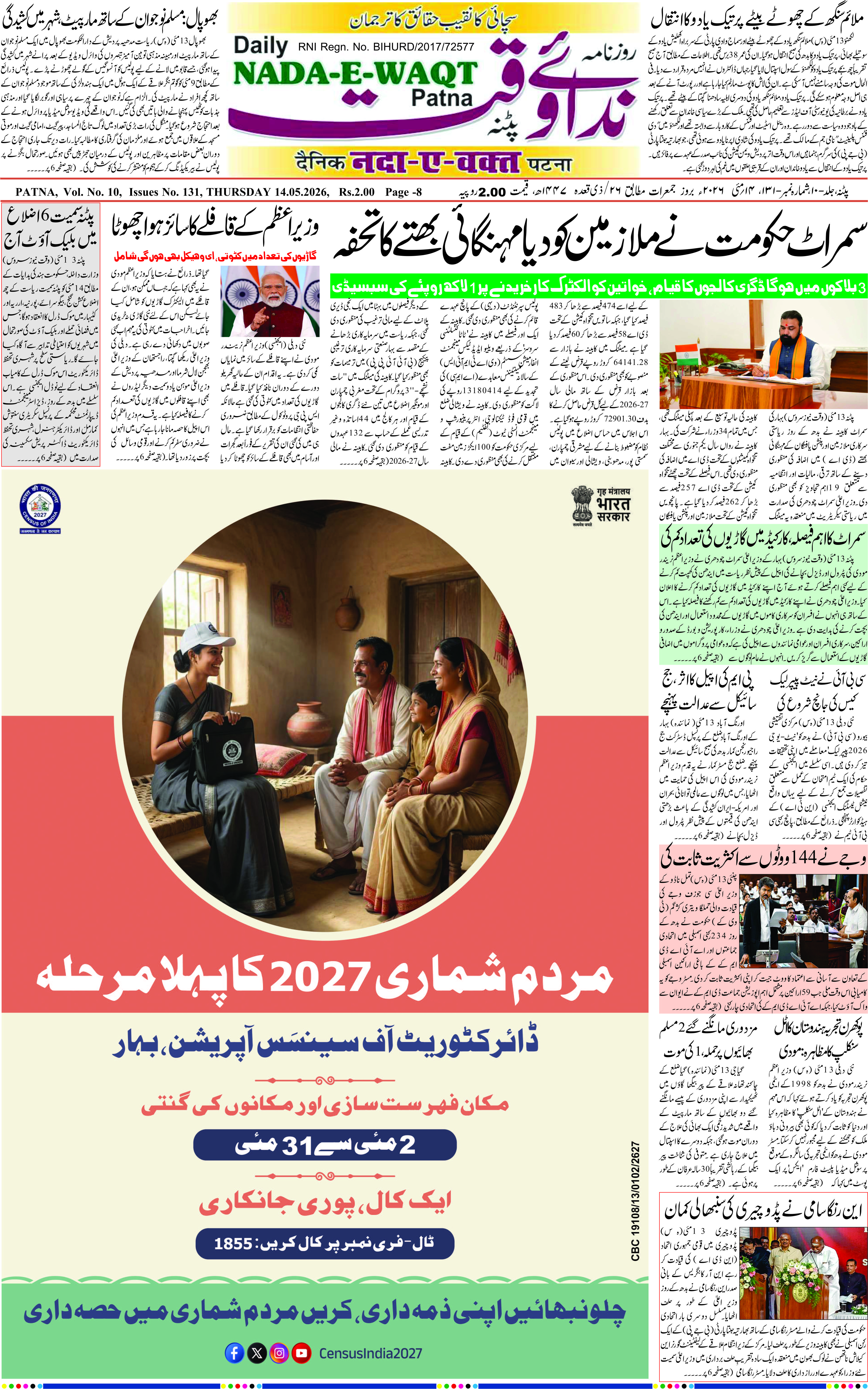 Page 1 - patna 2026-05-14