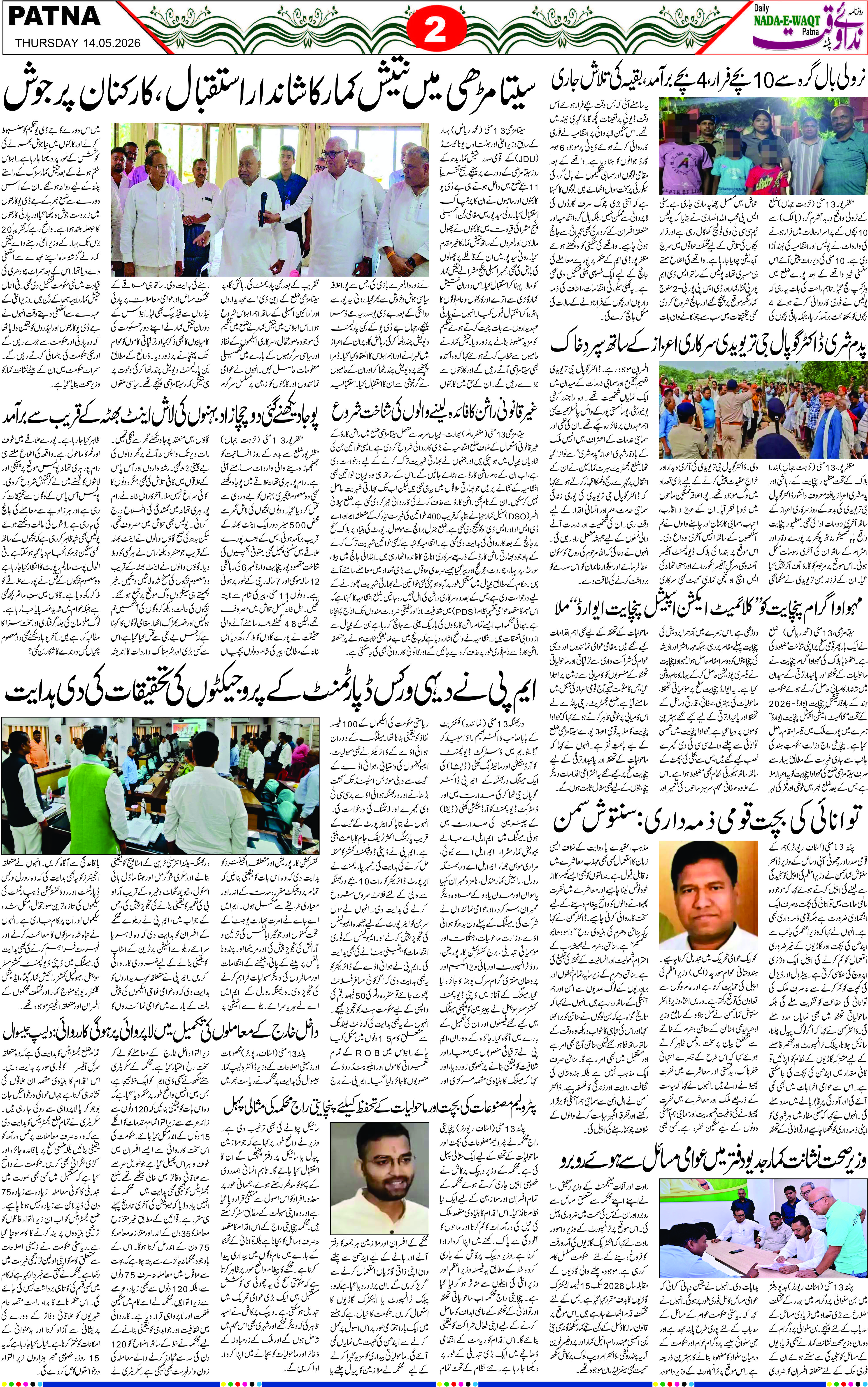 Page 2 - patna 2026-05-14