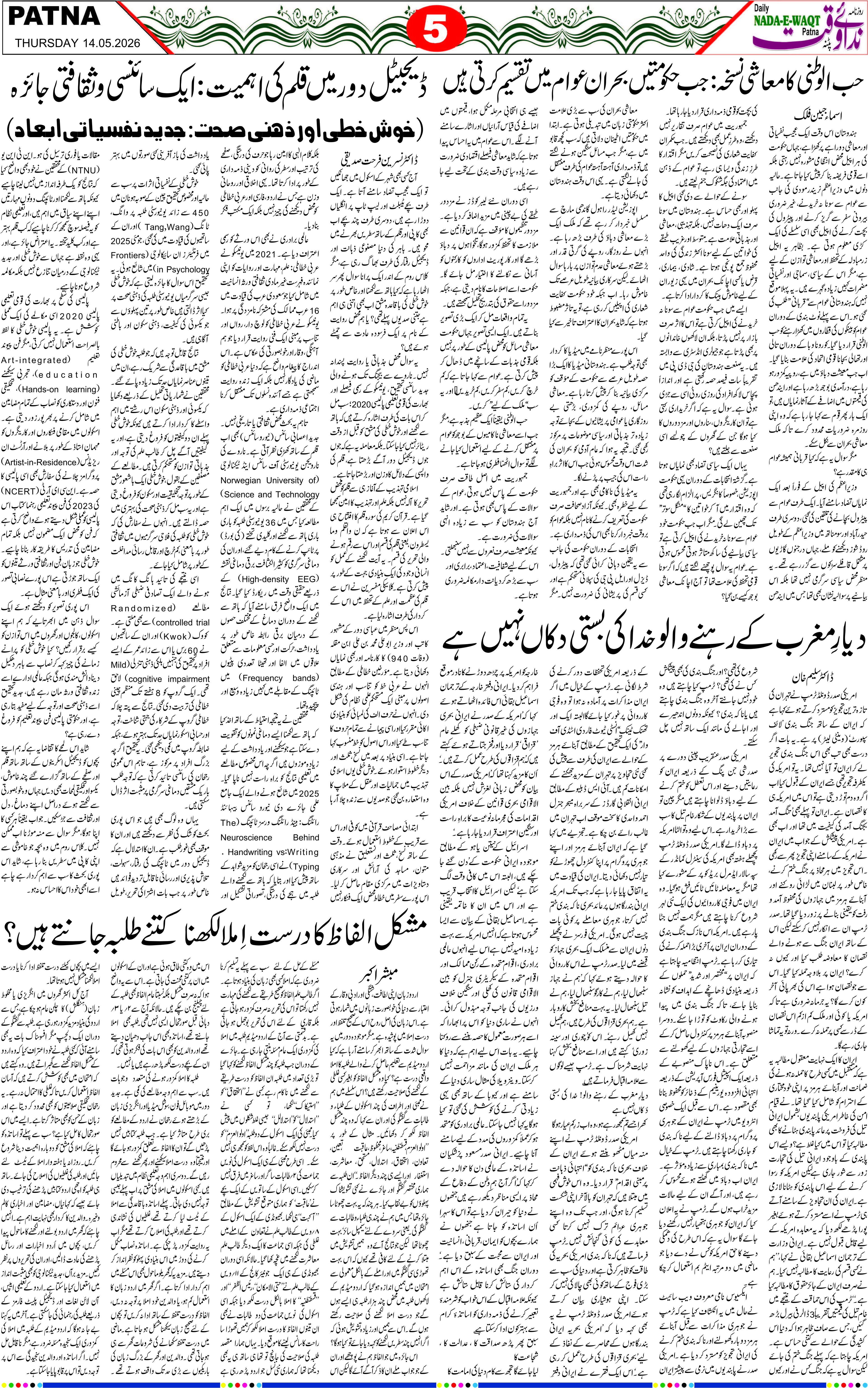 Page 5 - patna 2026-05-14