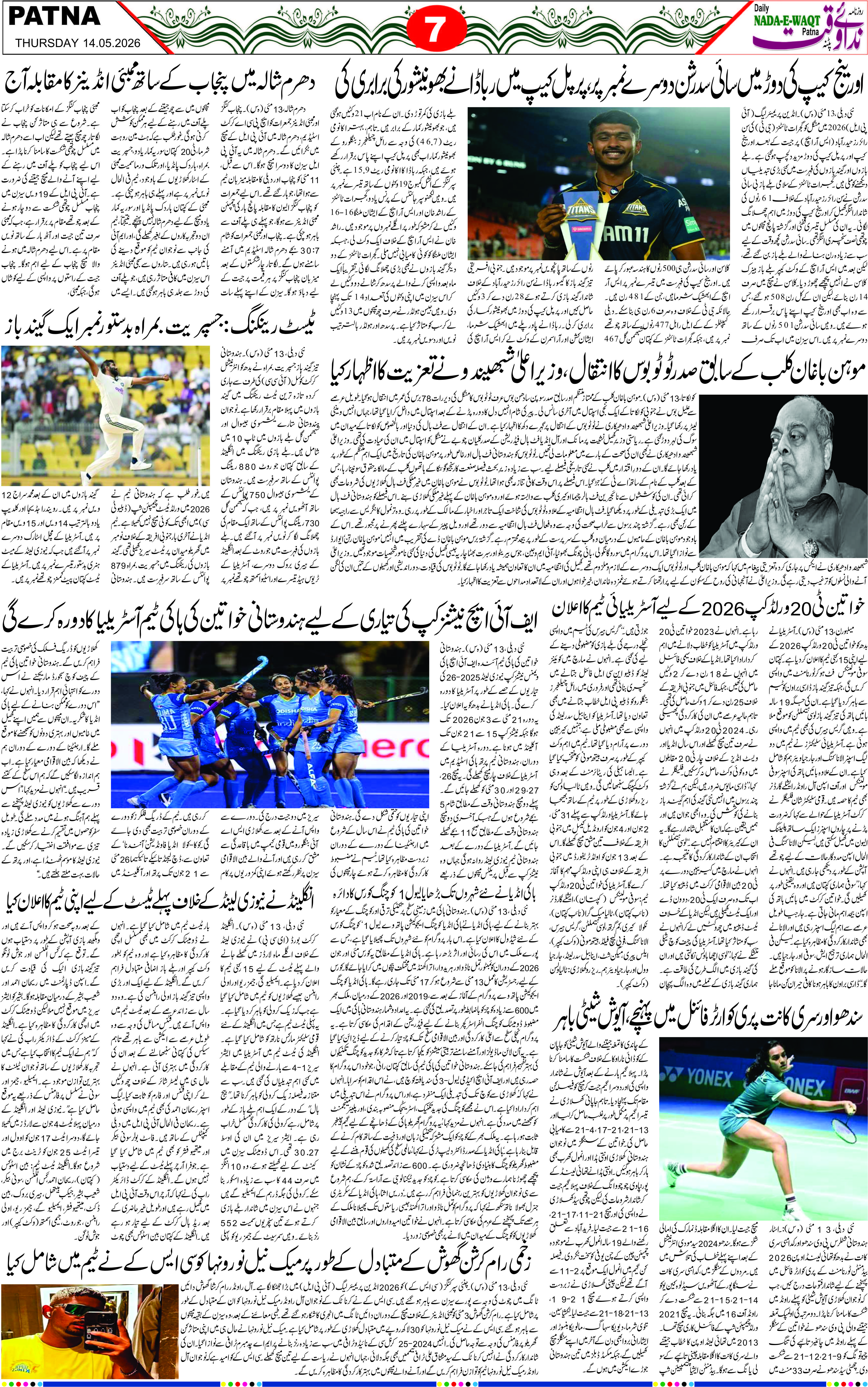 Page 7 - patna 2026-05-14