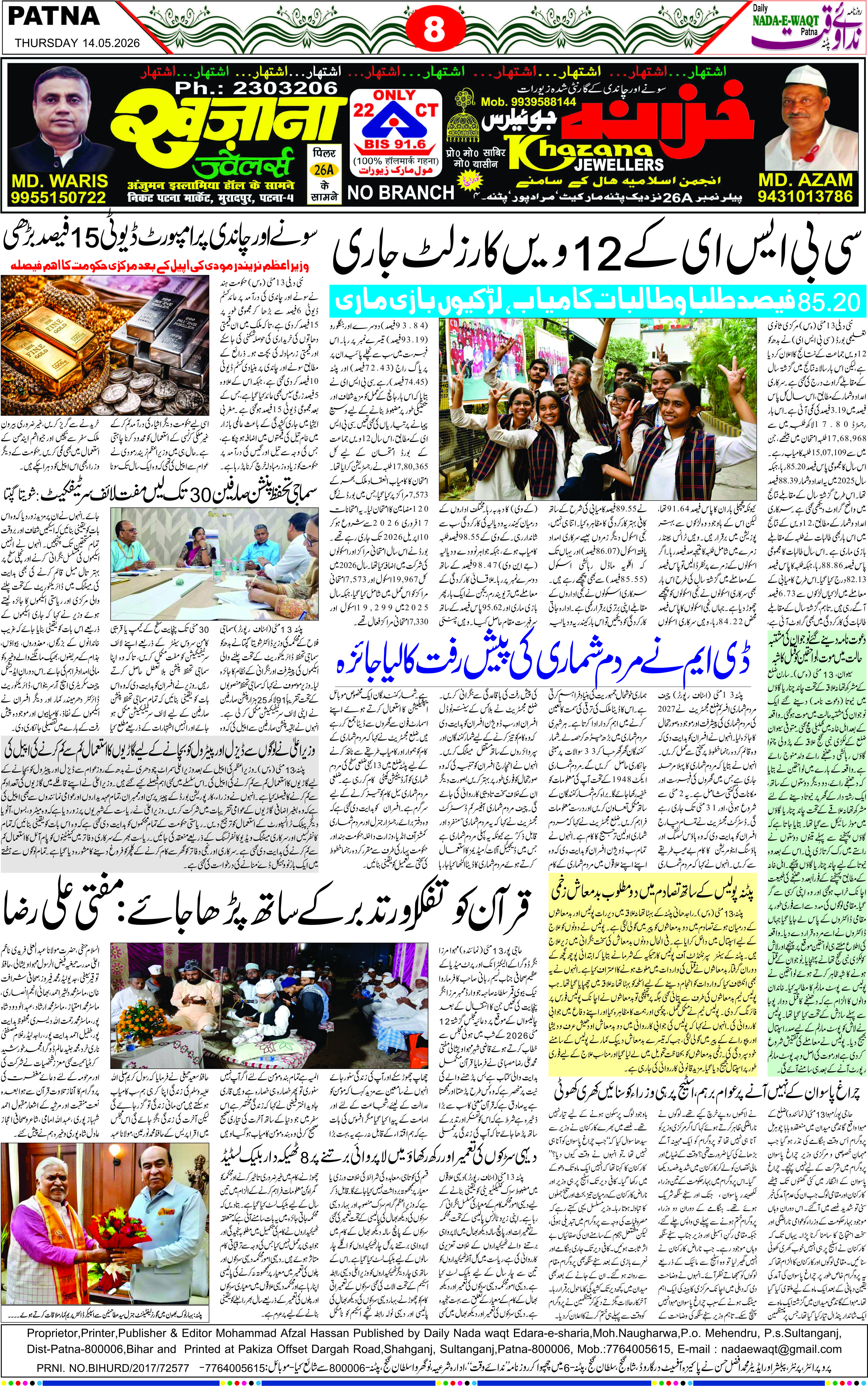 Page 8 - patna 2026-05-14