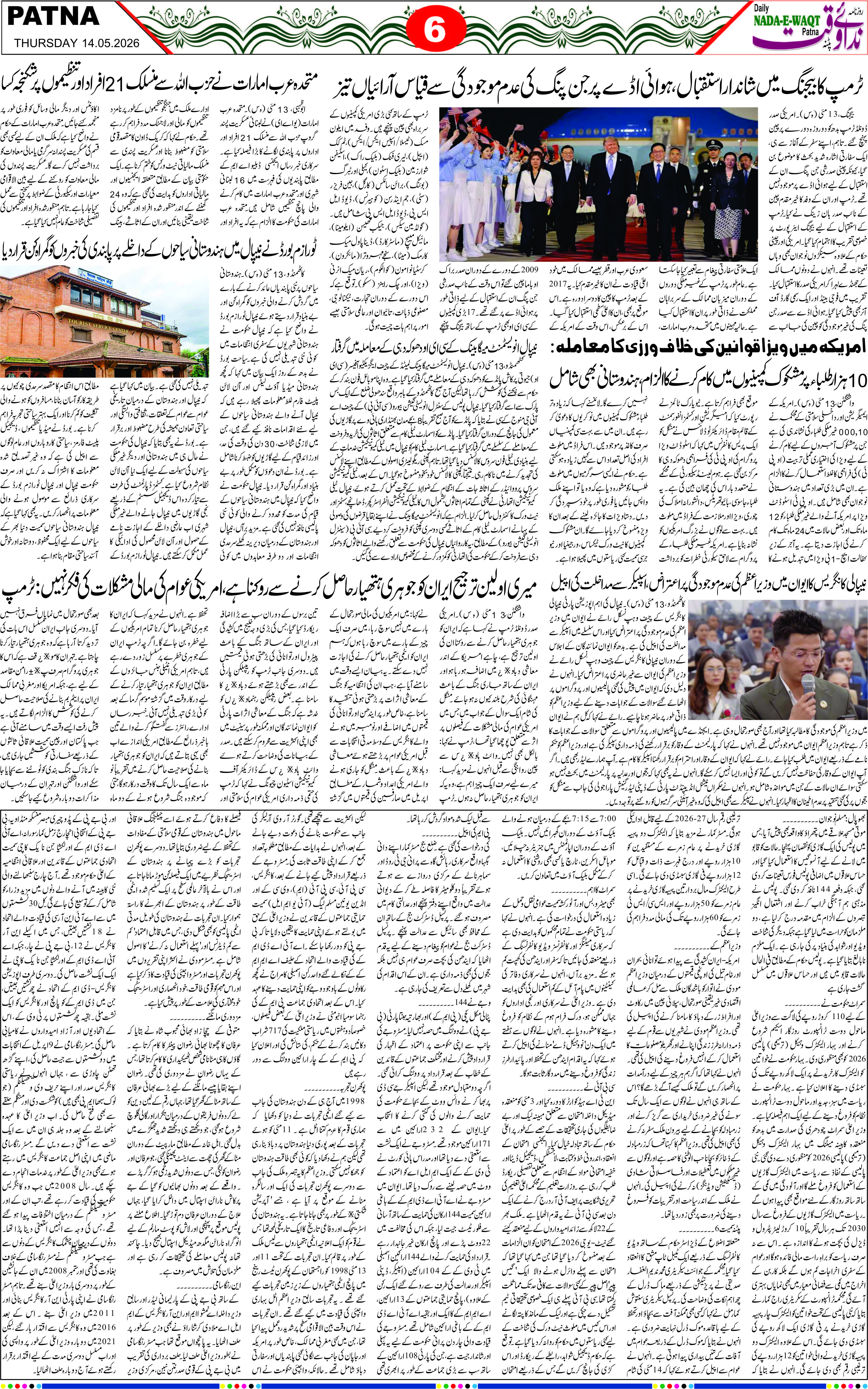 Page 6 - patna 2026-05-14