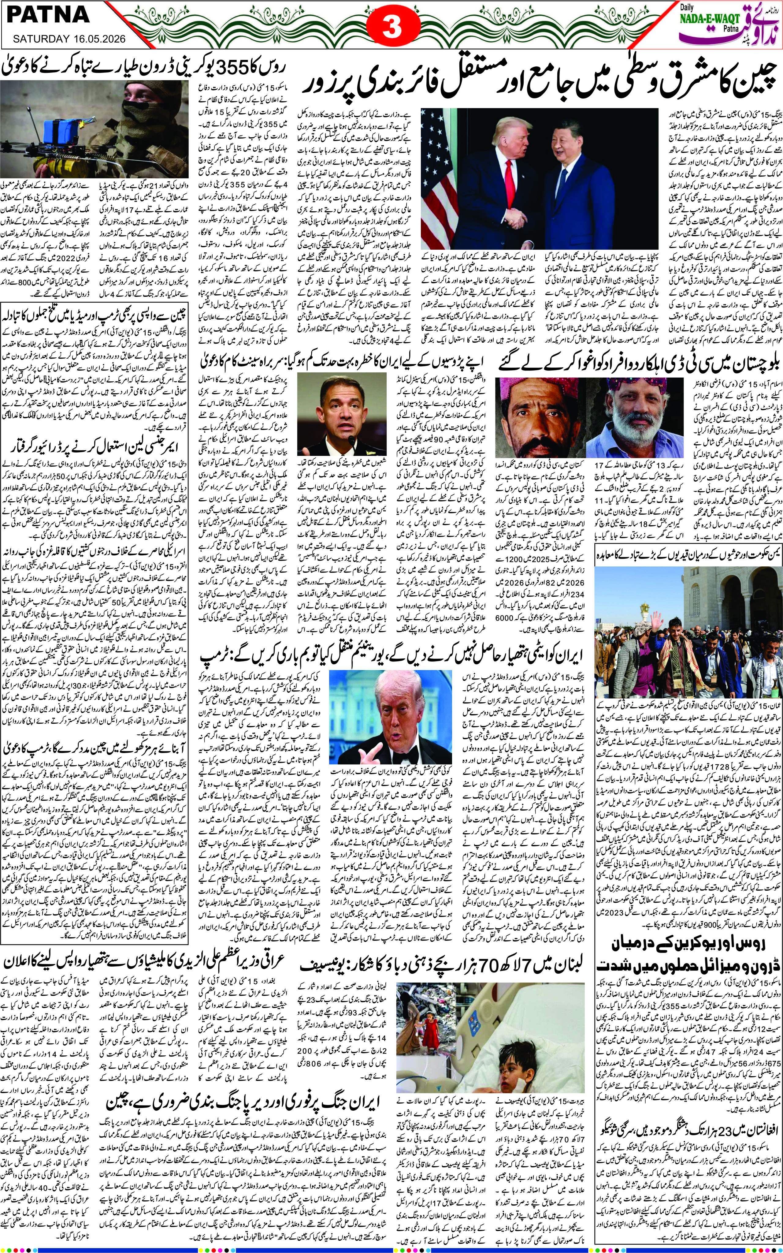 Page 3 - patna 2026-05-16