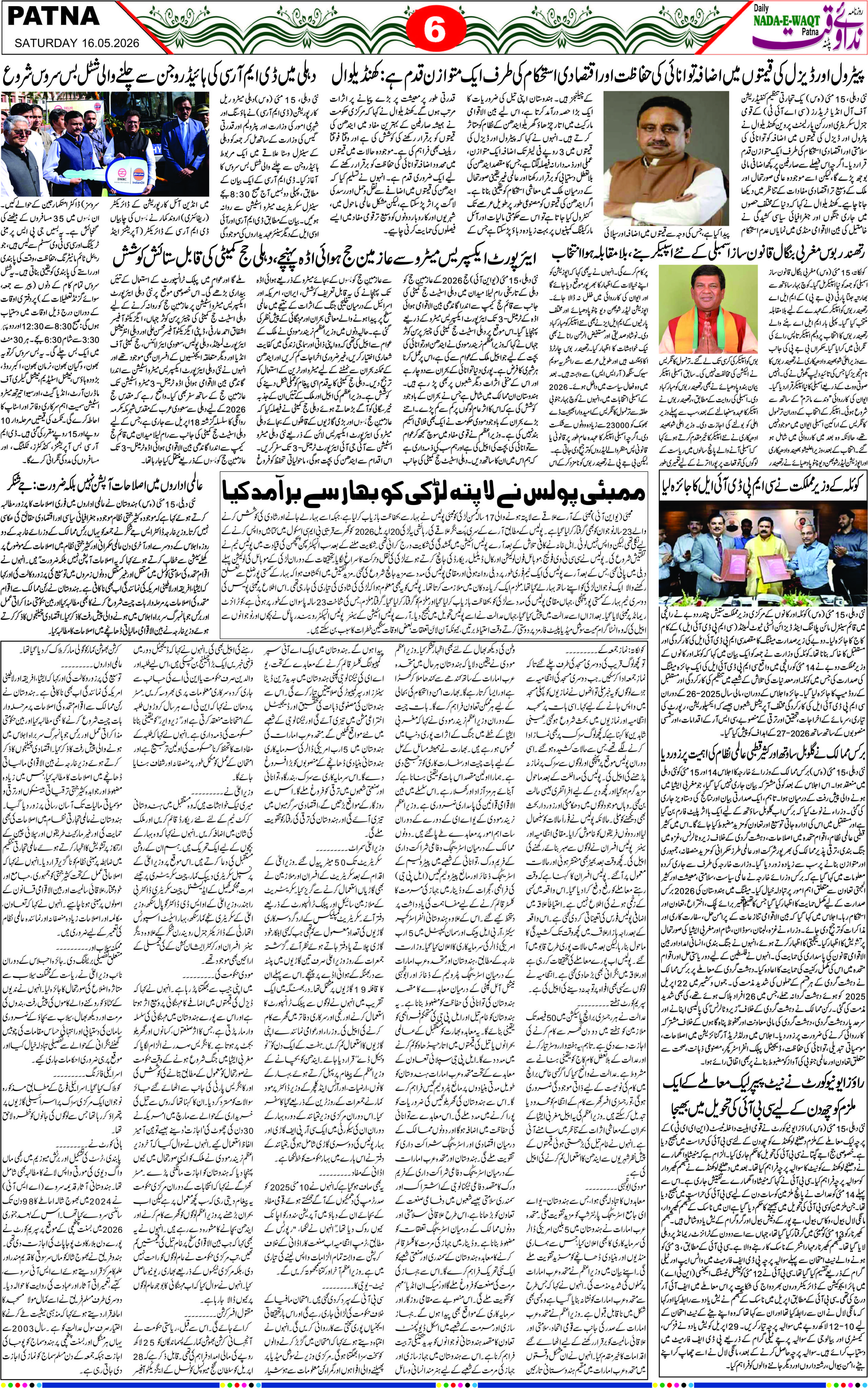 Page 6 - patna 2026-05-16