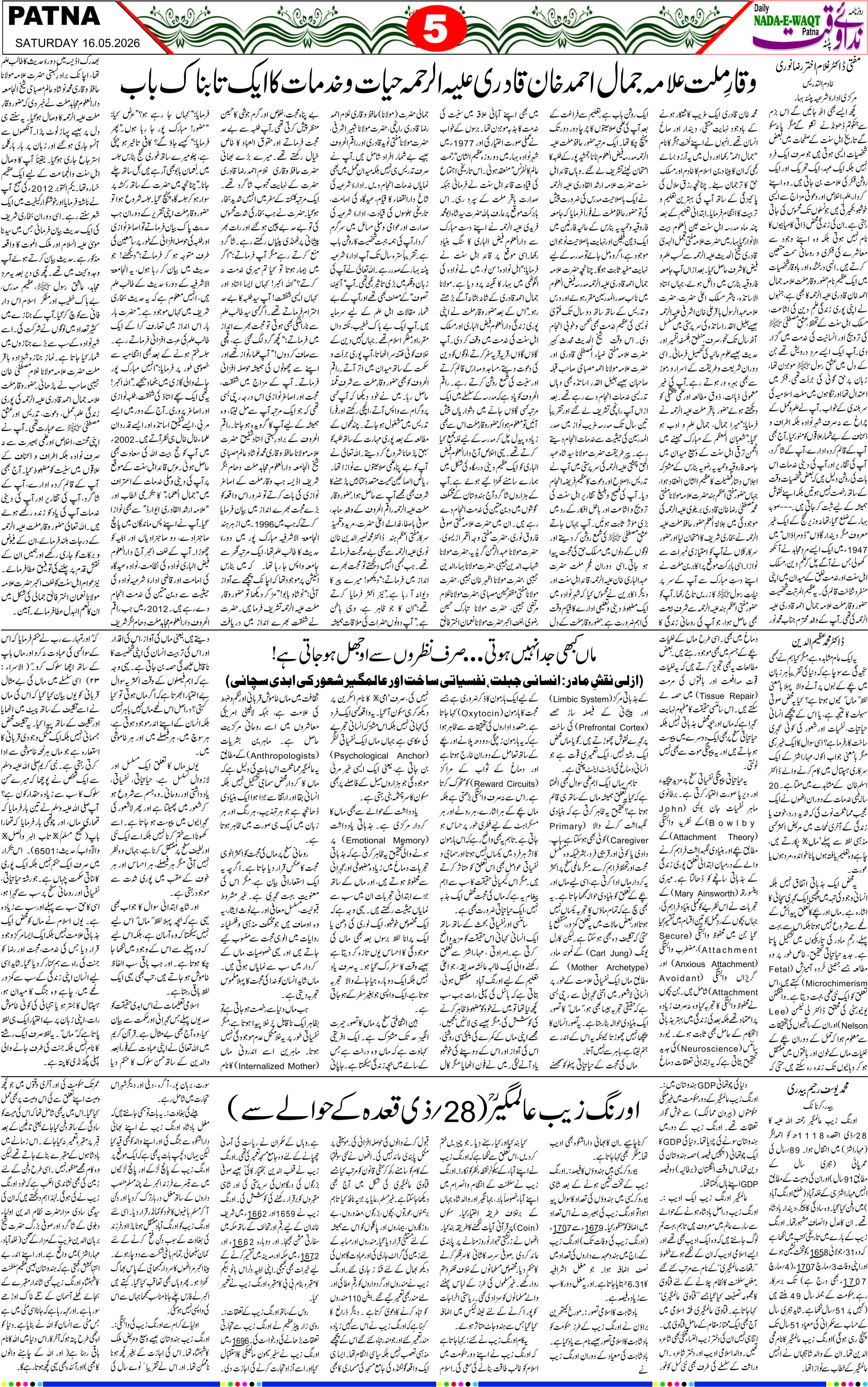 Page 5 - patna 2026-05-16