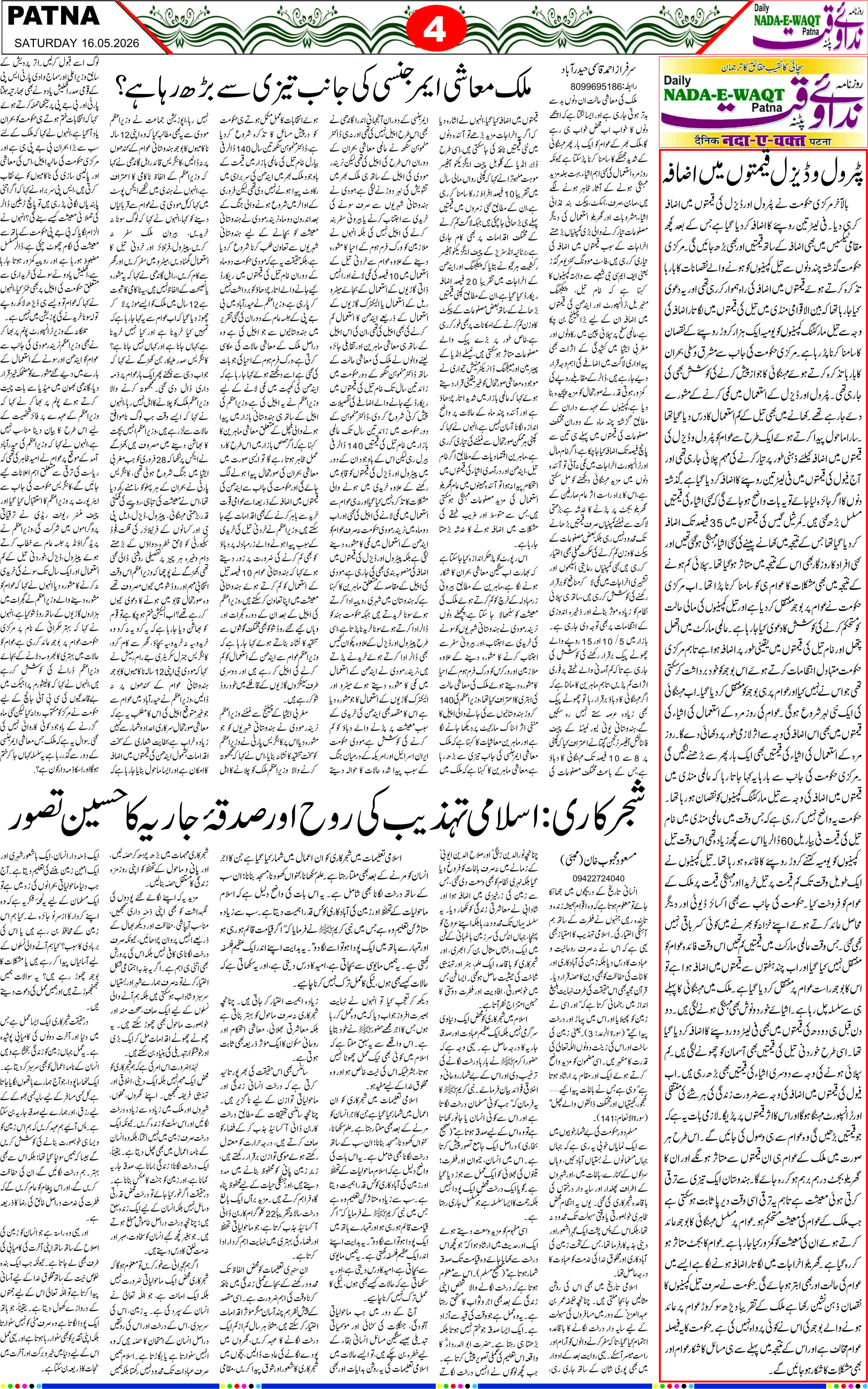 Page 4 - patna 2026-05-16