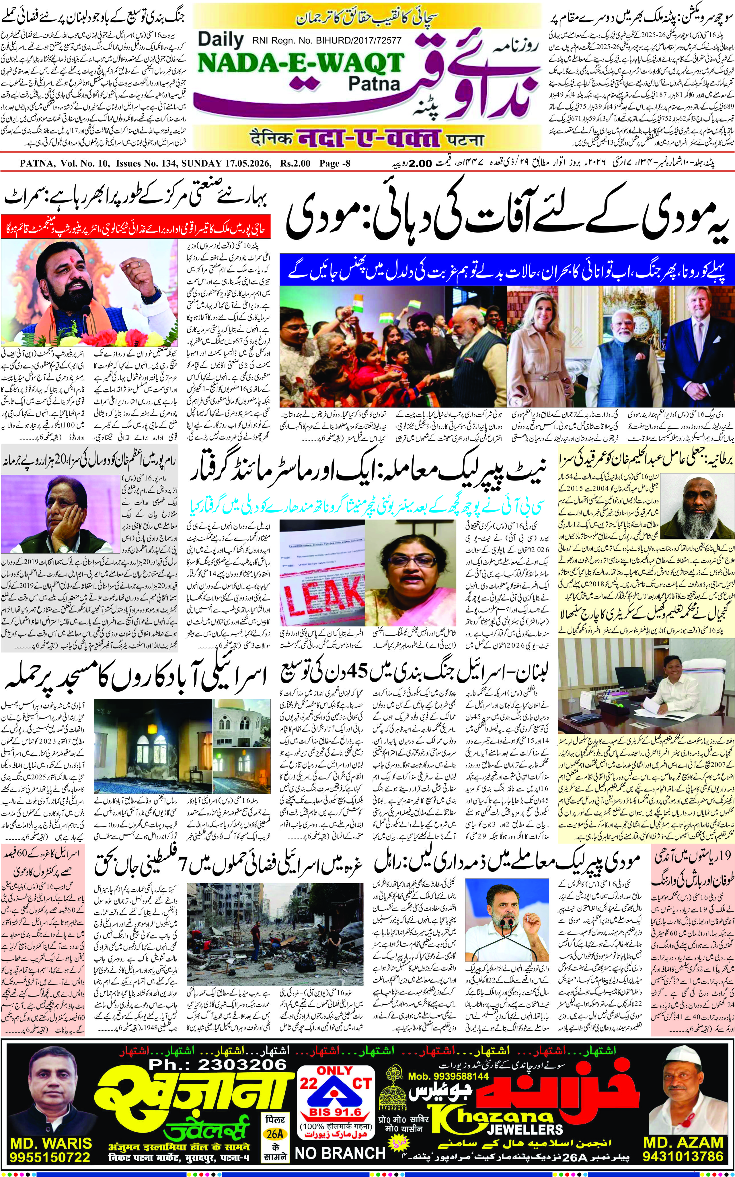 Page 1 - patna 2026-05-17