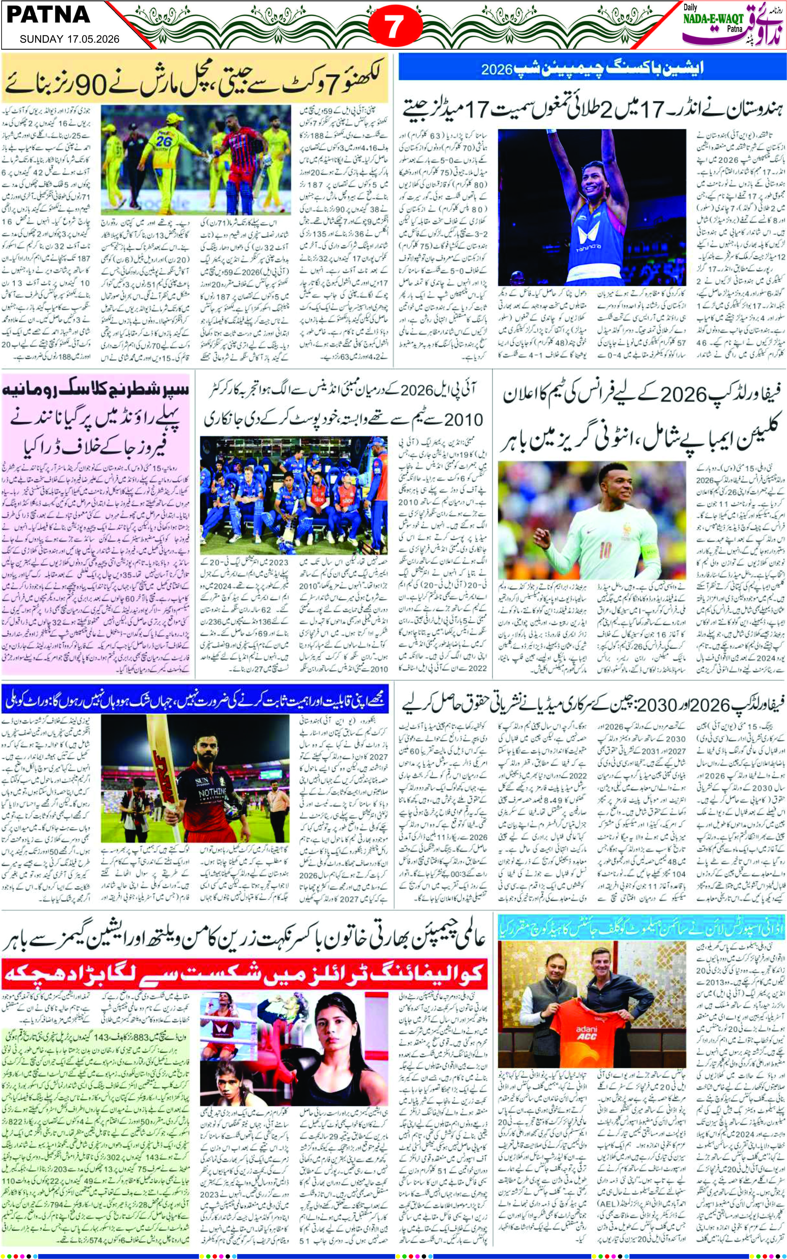 Page 7 - patna 2026-05-17