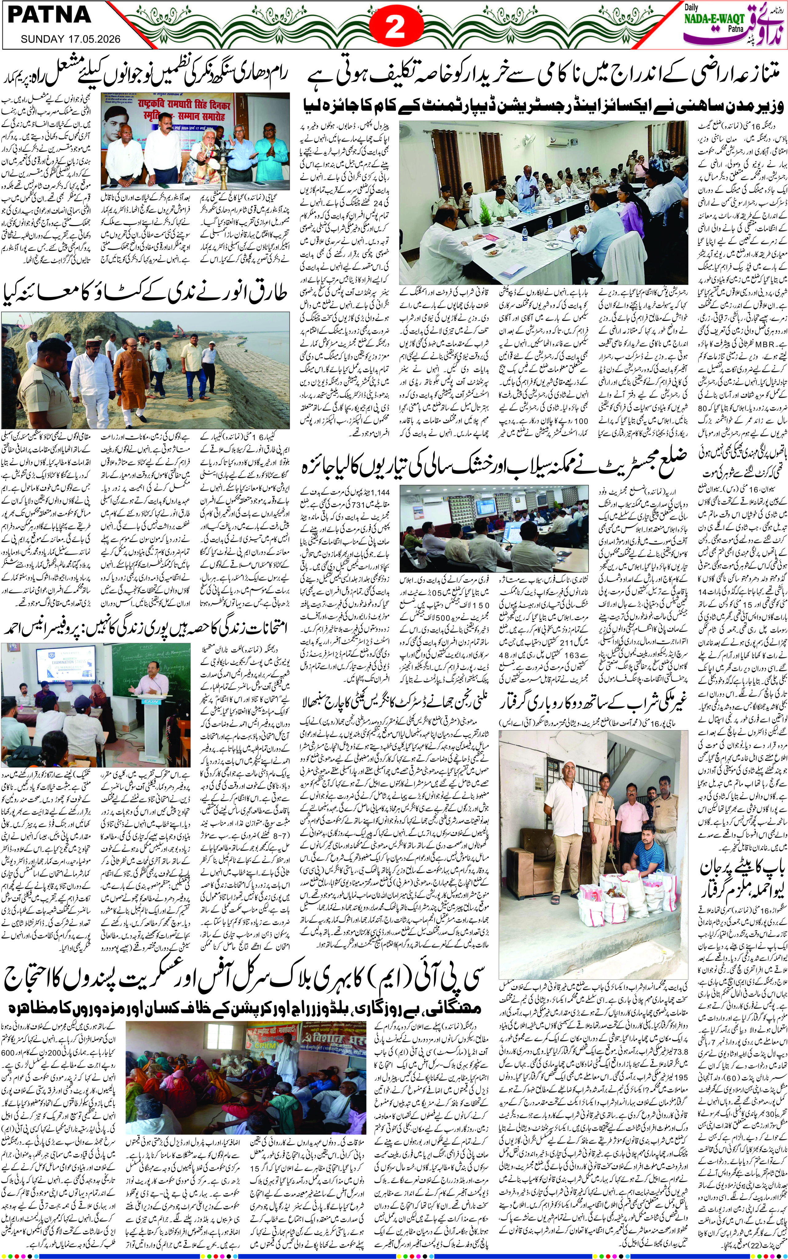 Page 2 - patna 2026-05-17