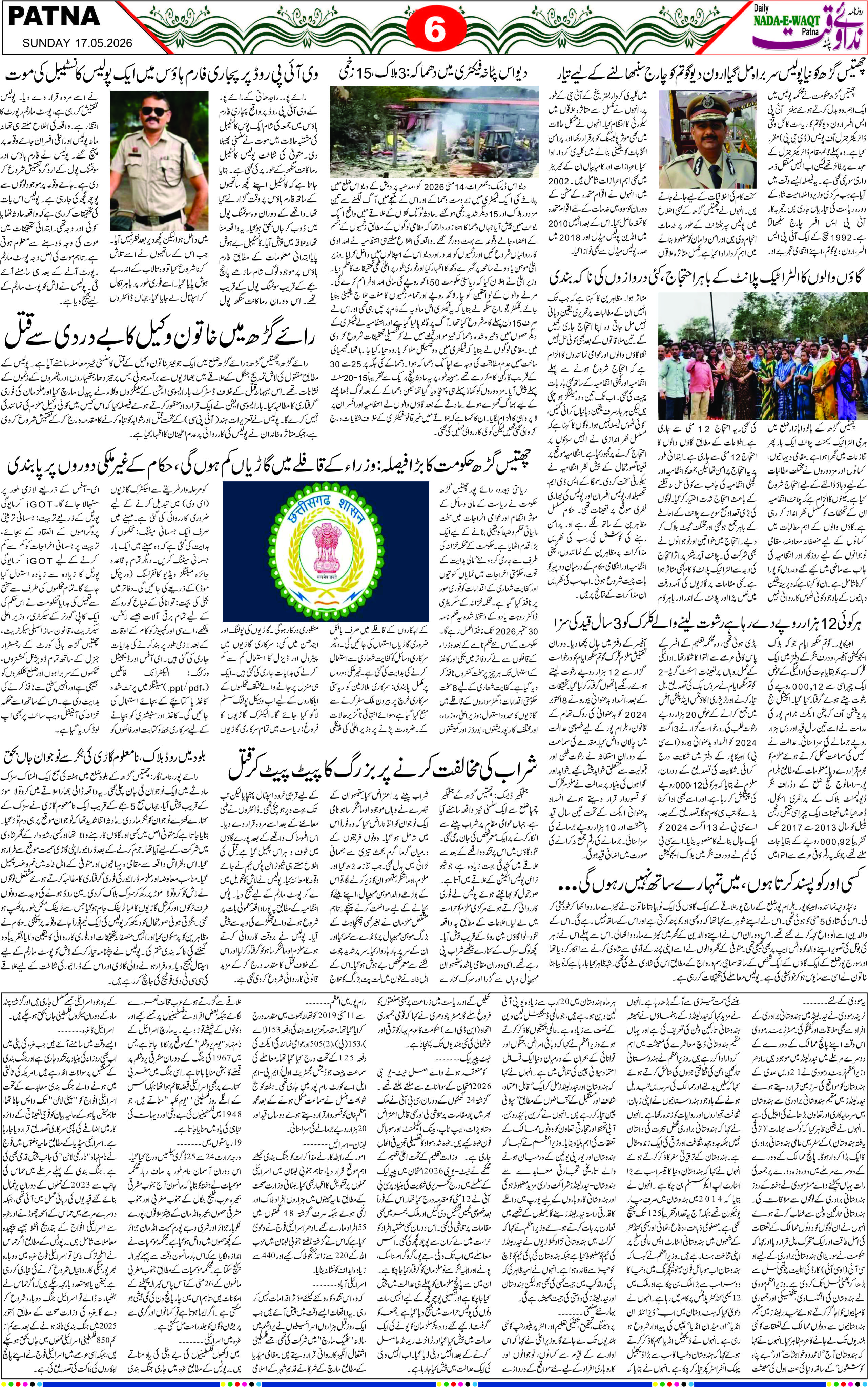 Page 6 - patna 2026-05-17