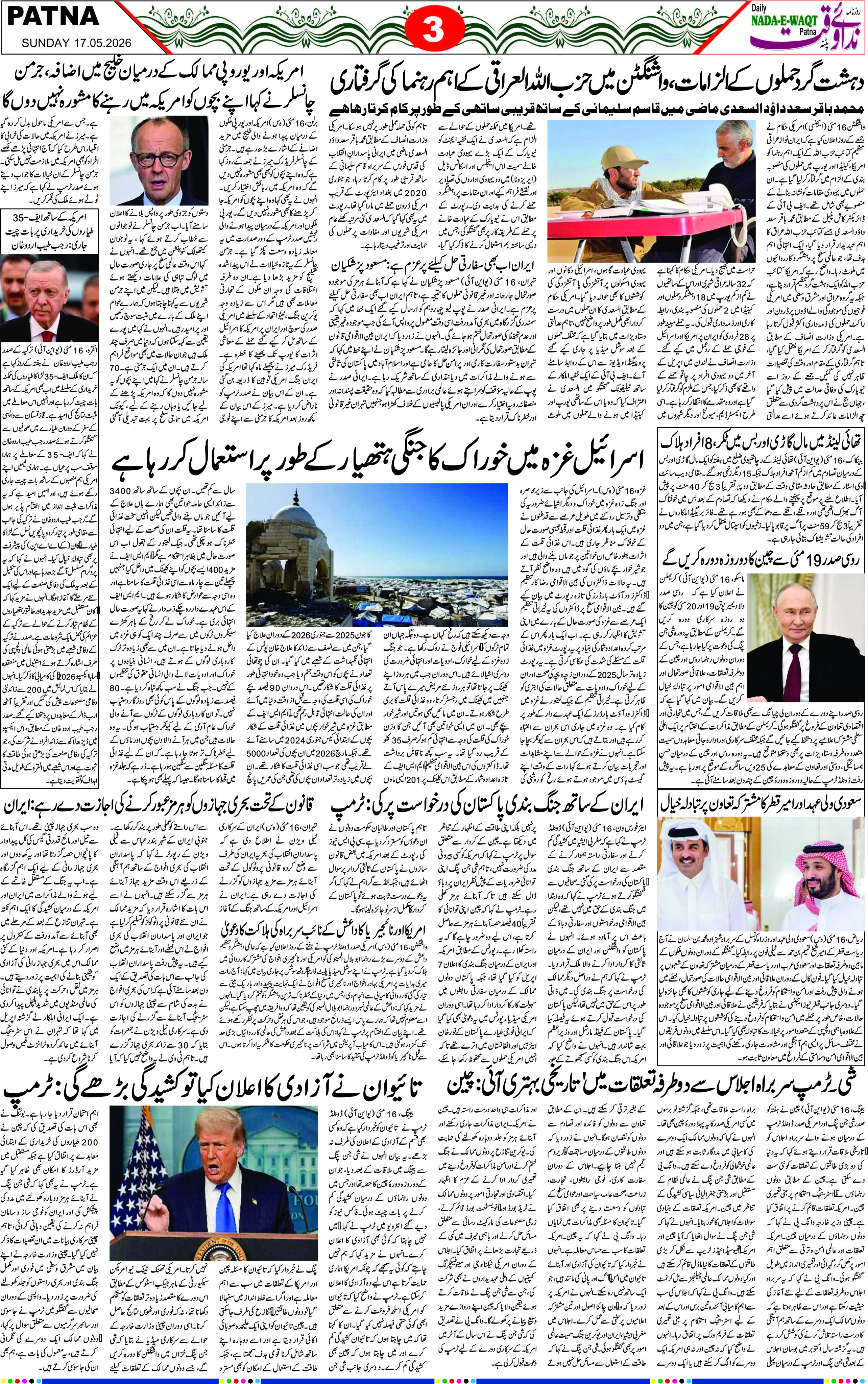 Page 3 - patna 2026-05-17