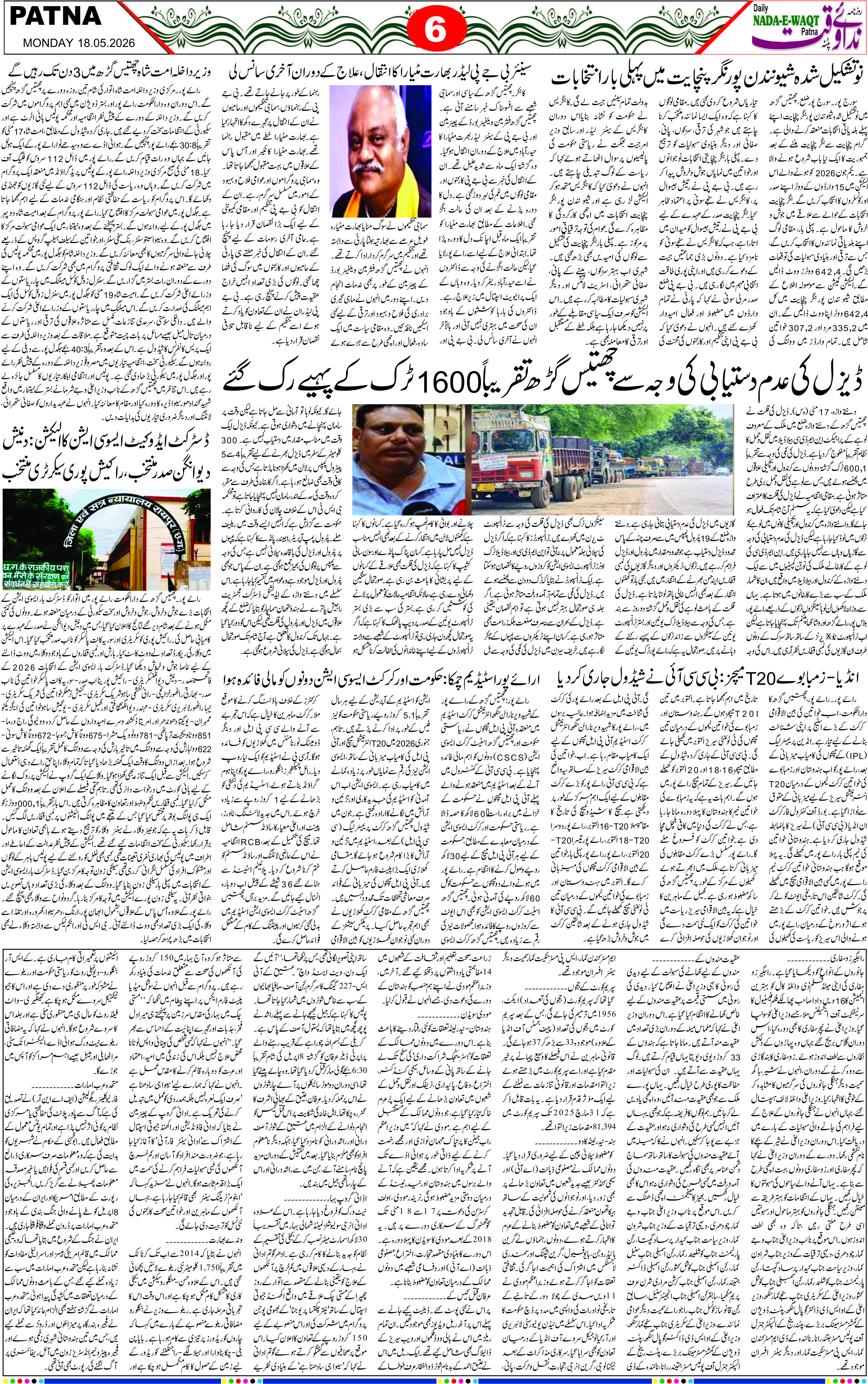 Page 6 - patna 2026-05-18