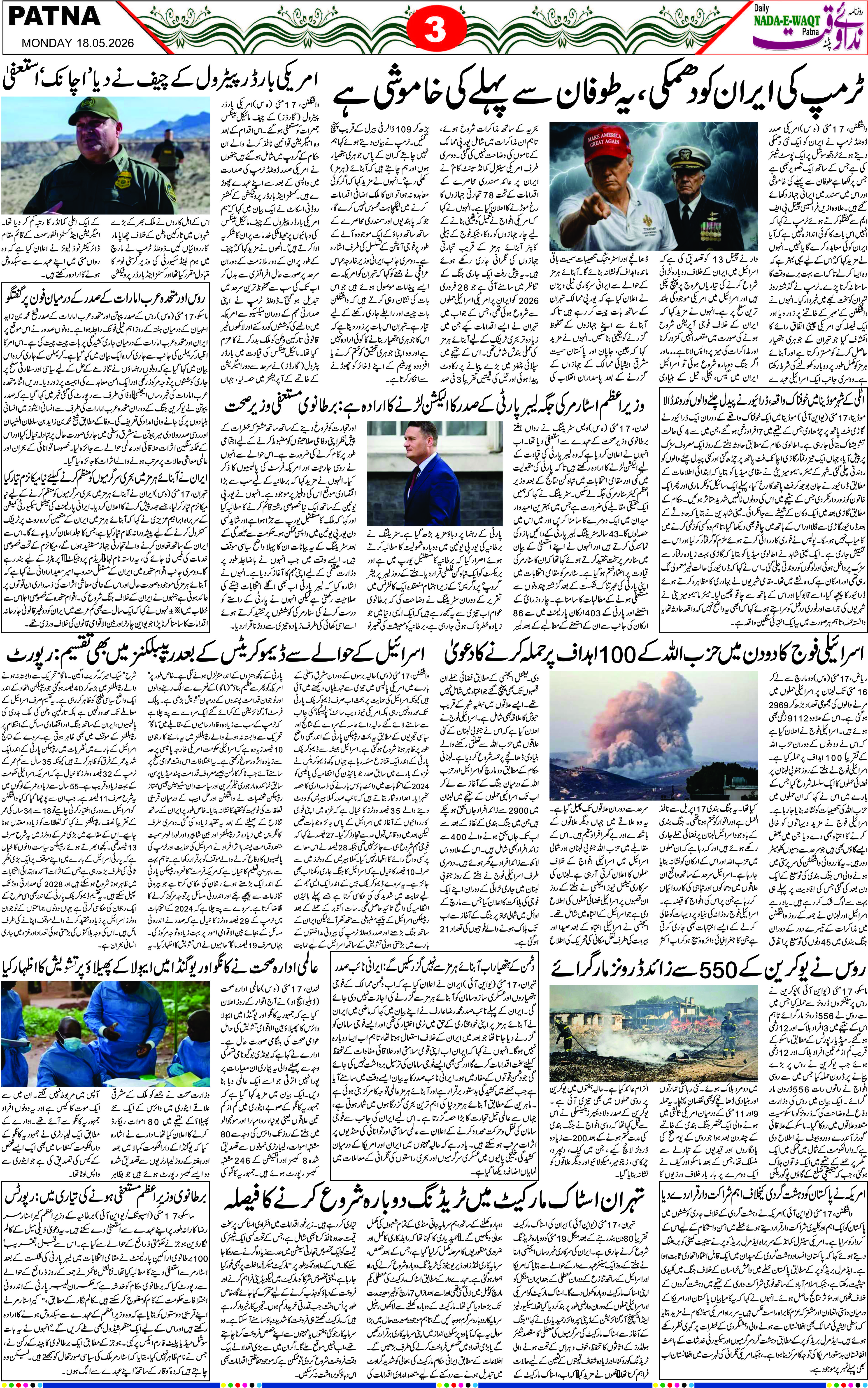 Page 3 - patna 2026-05-18