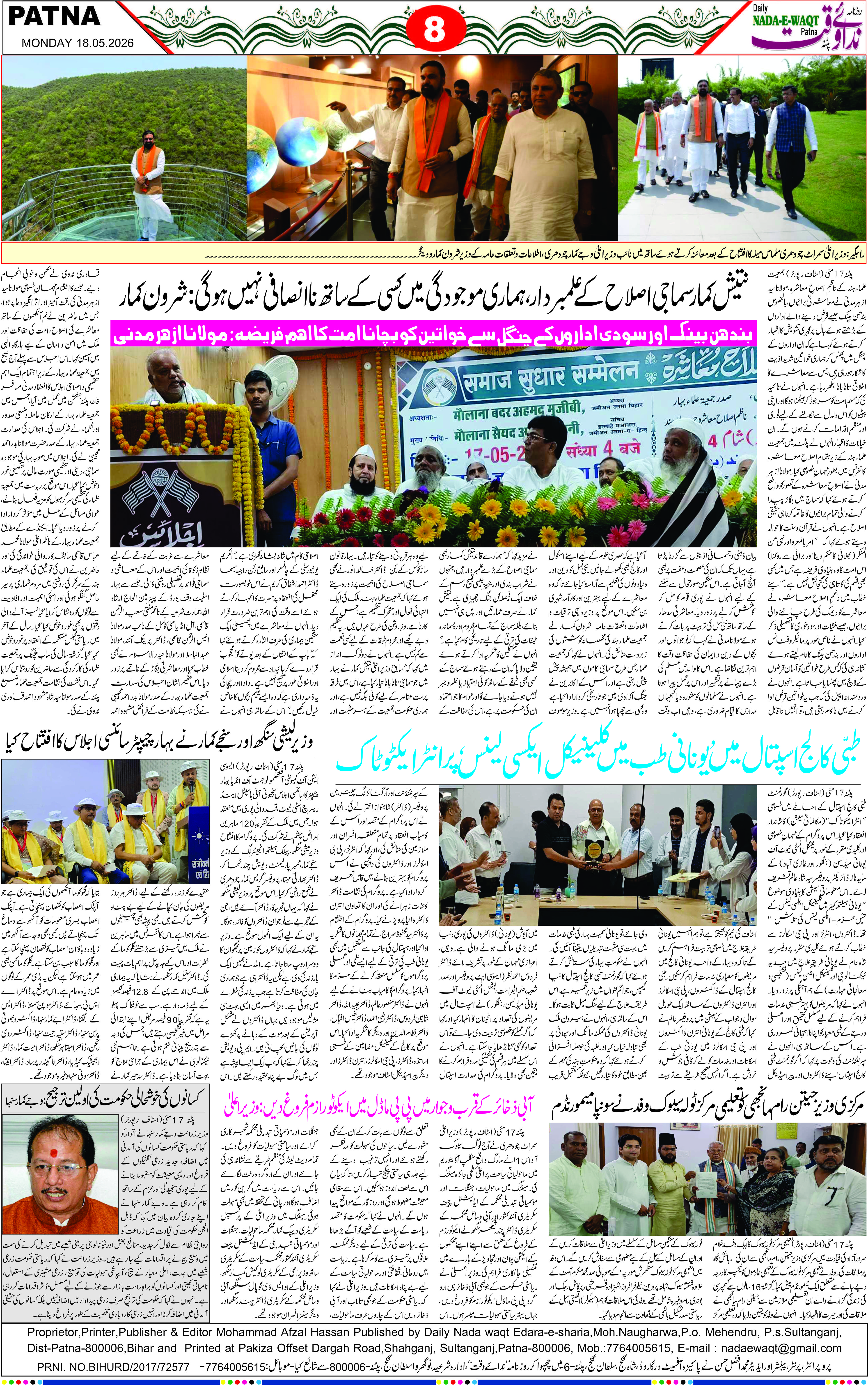 Page 8 - patna 2026-05-18