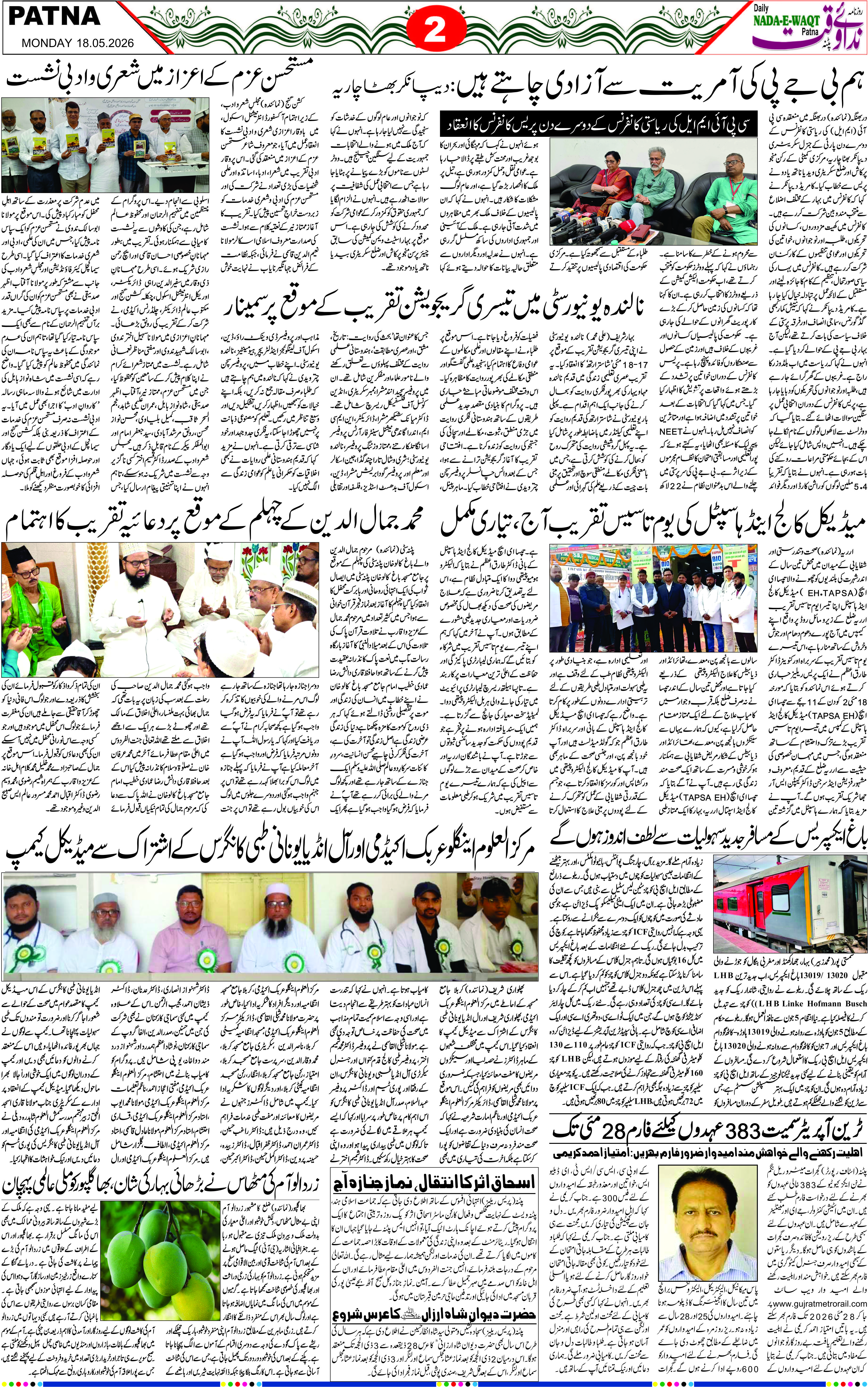 Page 2 - patna 2026-05-18