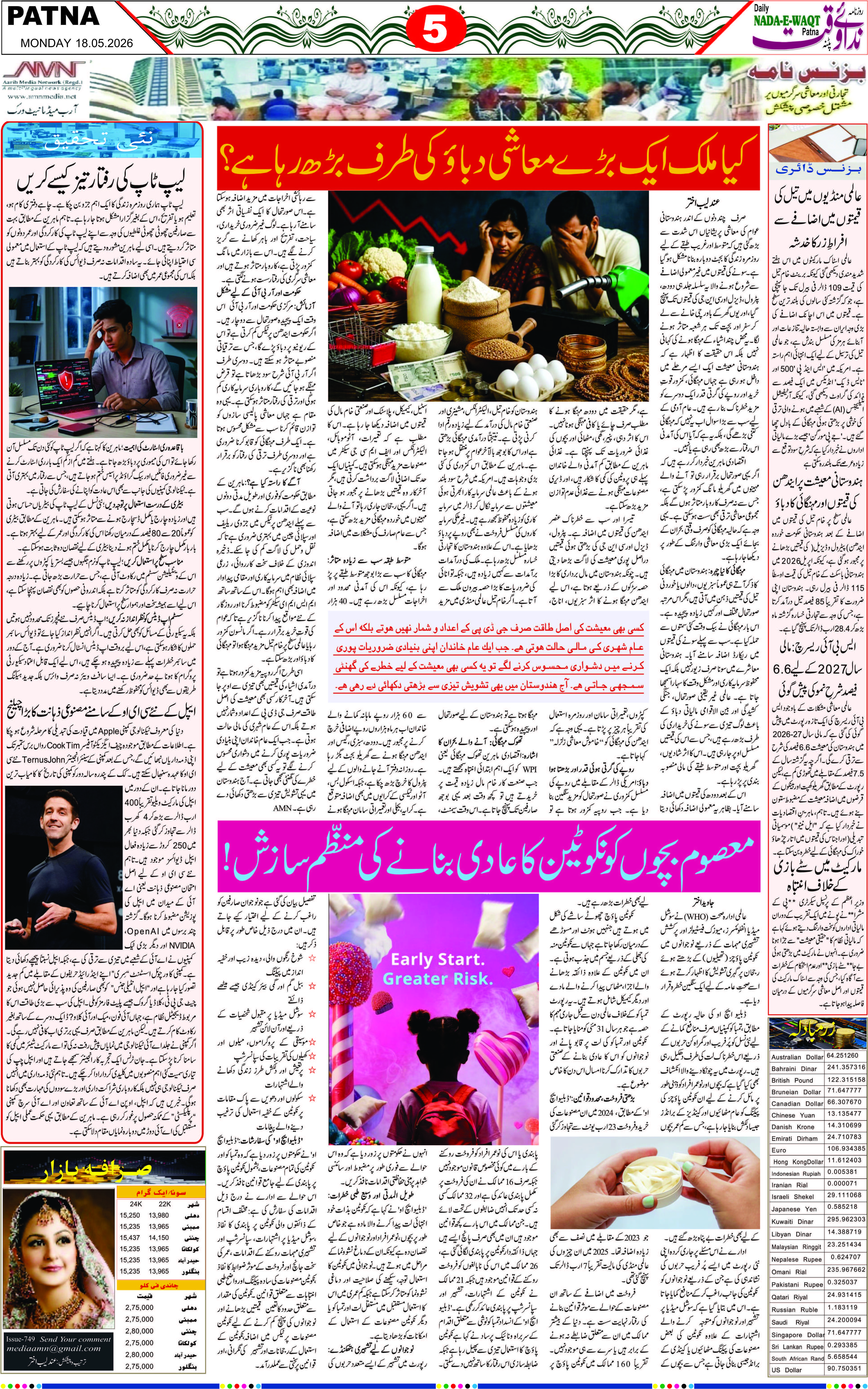 Page 5 - patna 2026-05-18