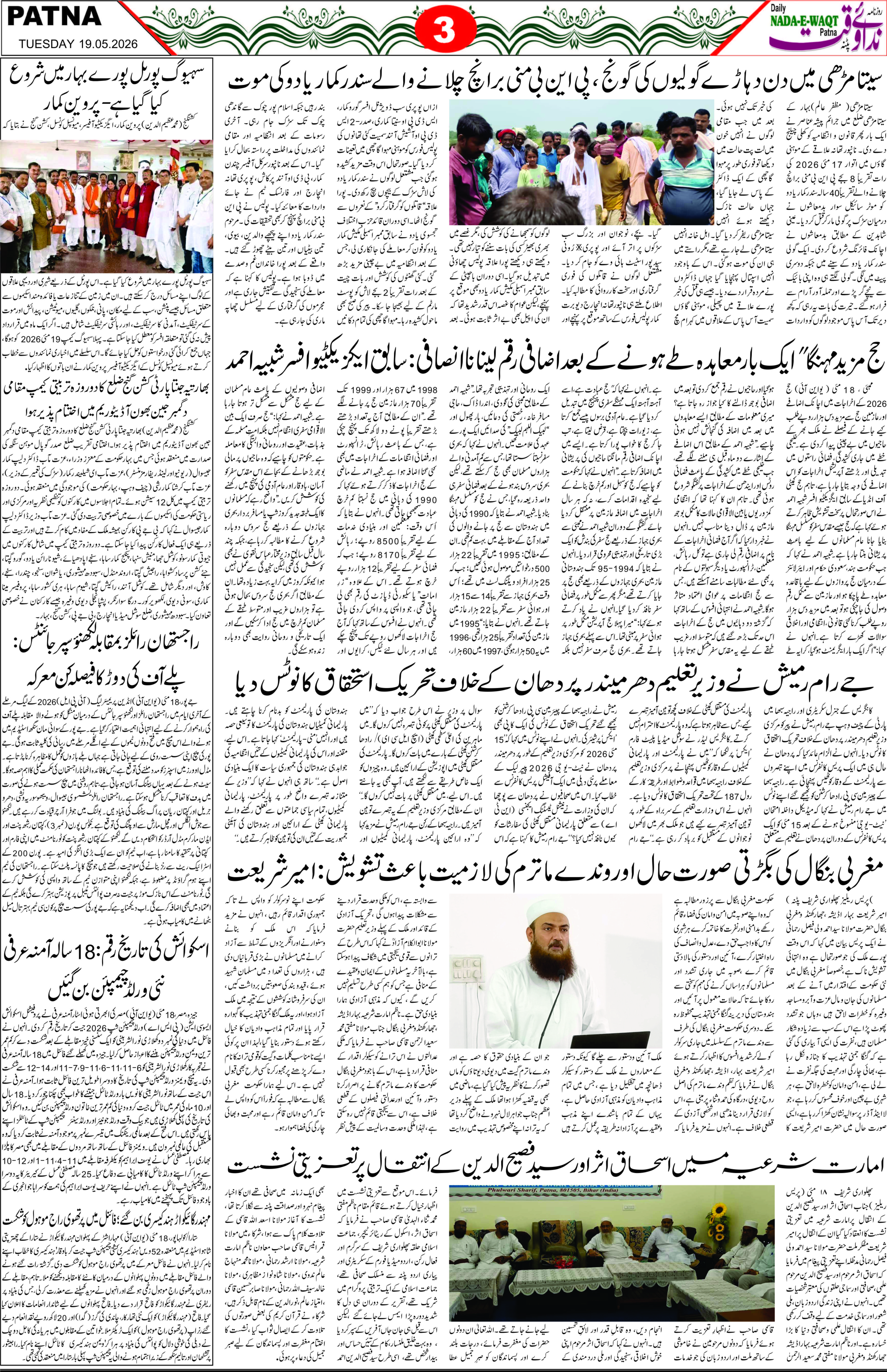 Page 3 - patna 2026-05-19