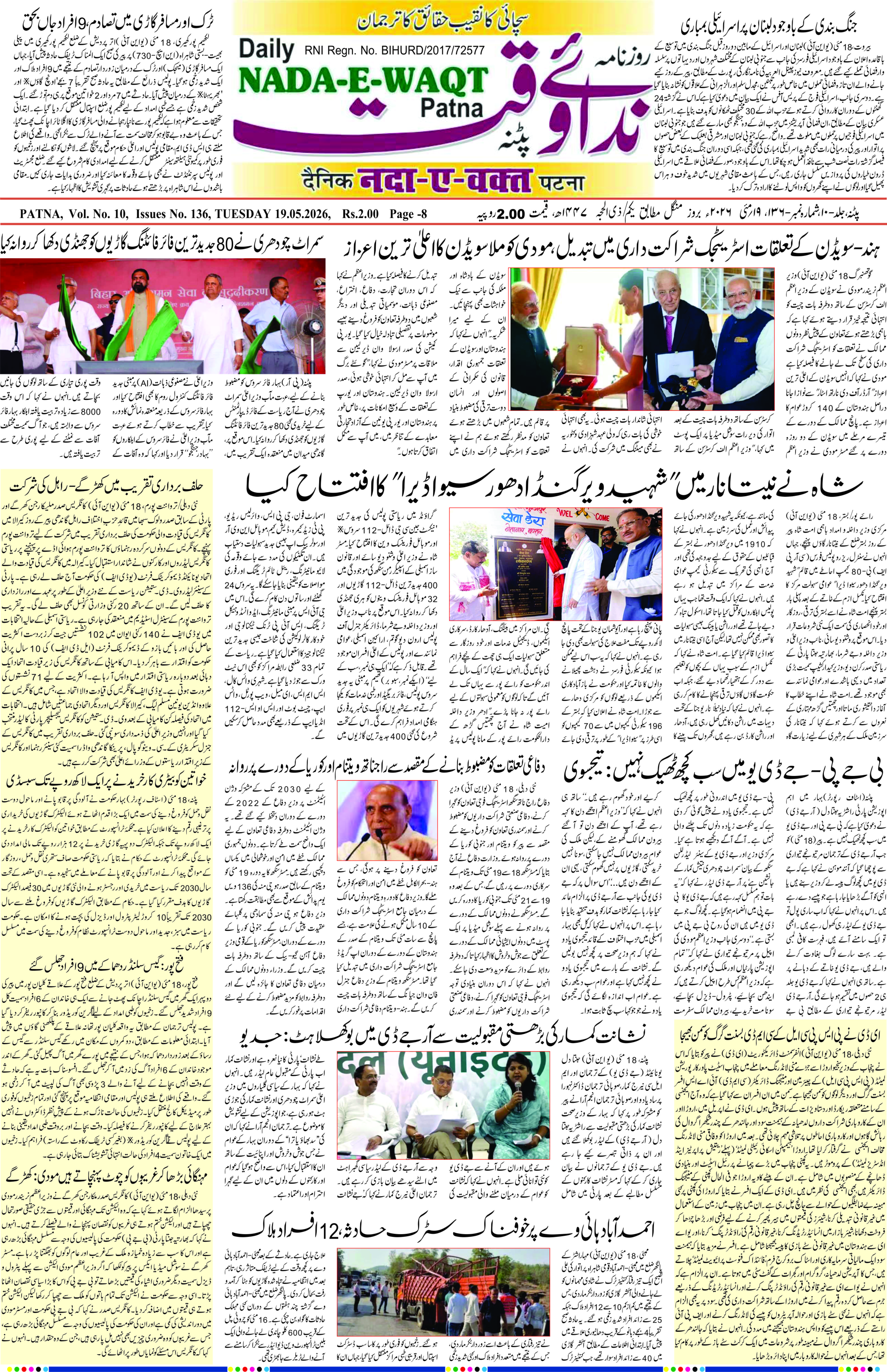 Page 1 - patna 2026-05-19