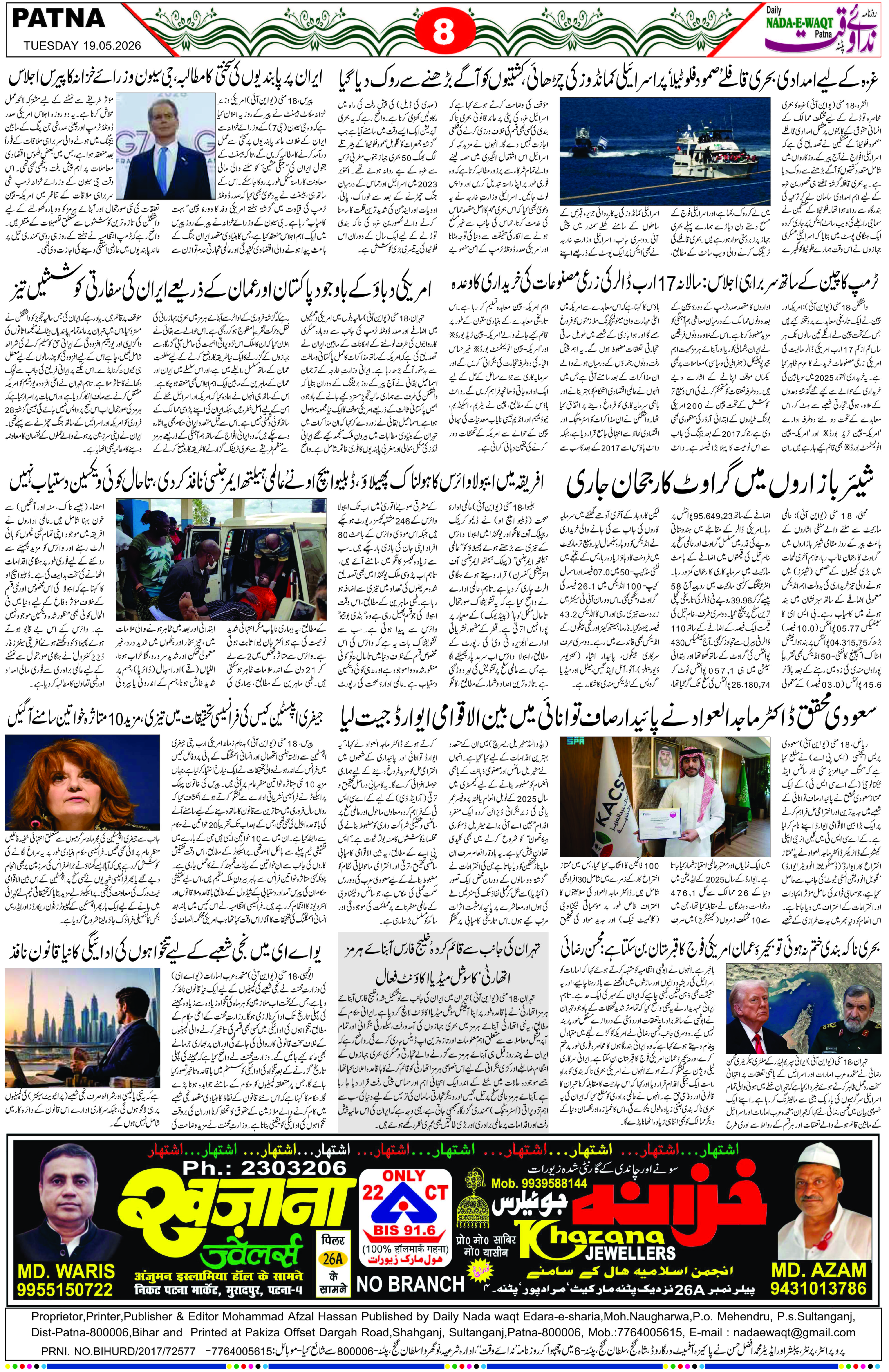 Page 8 - patna 2026-05-19