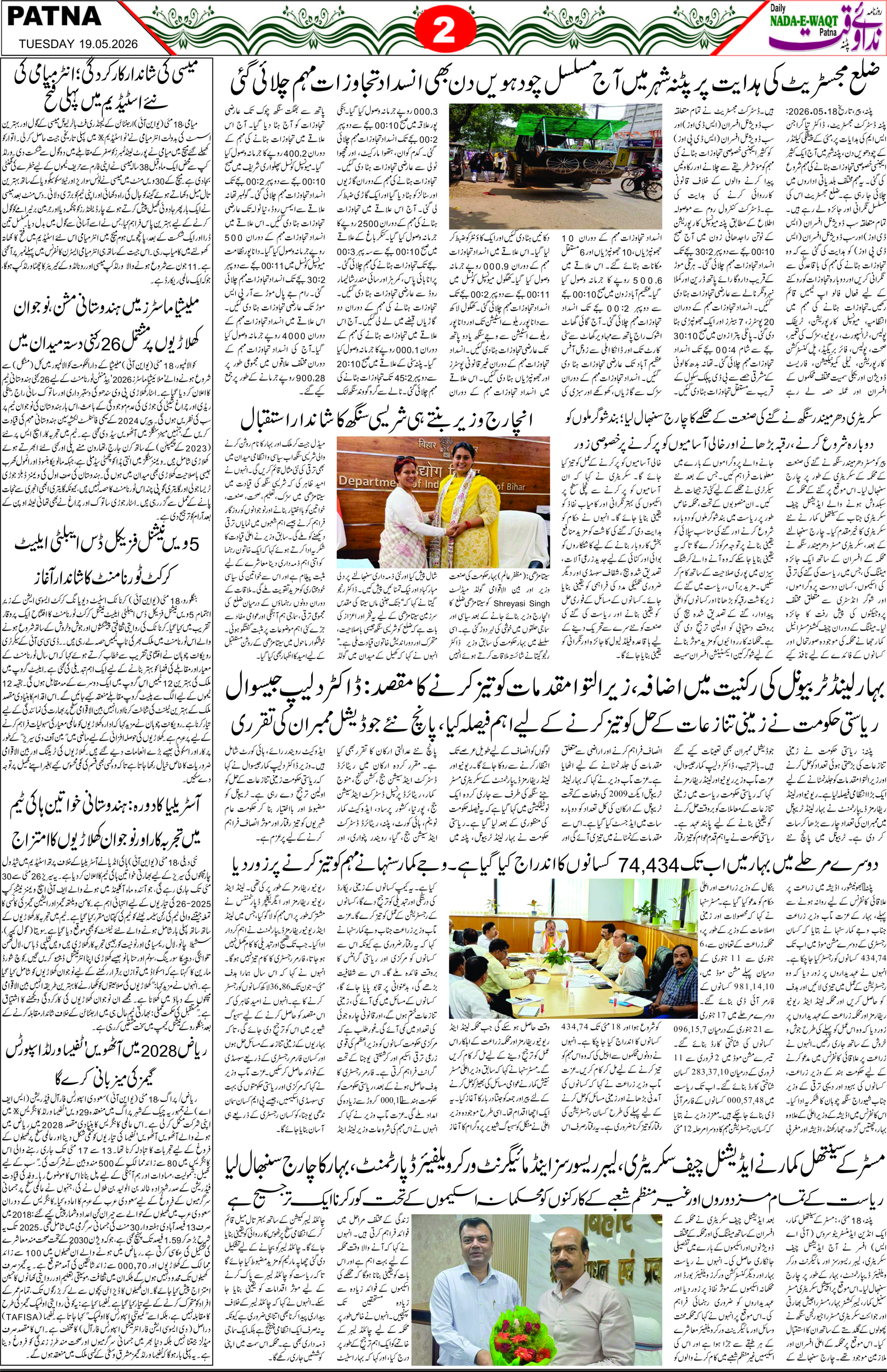 Page 2 - patna 2026-05-19