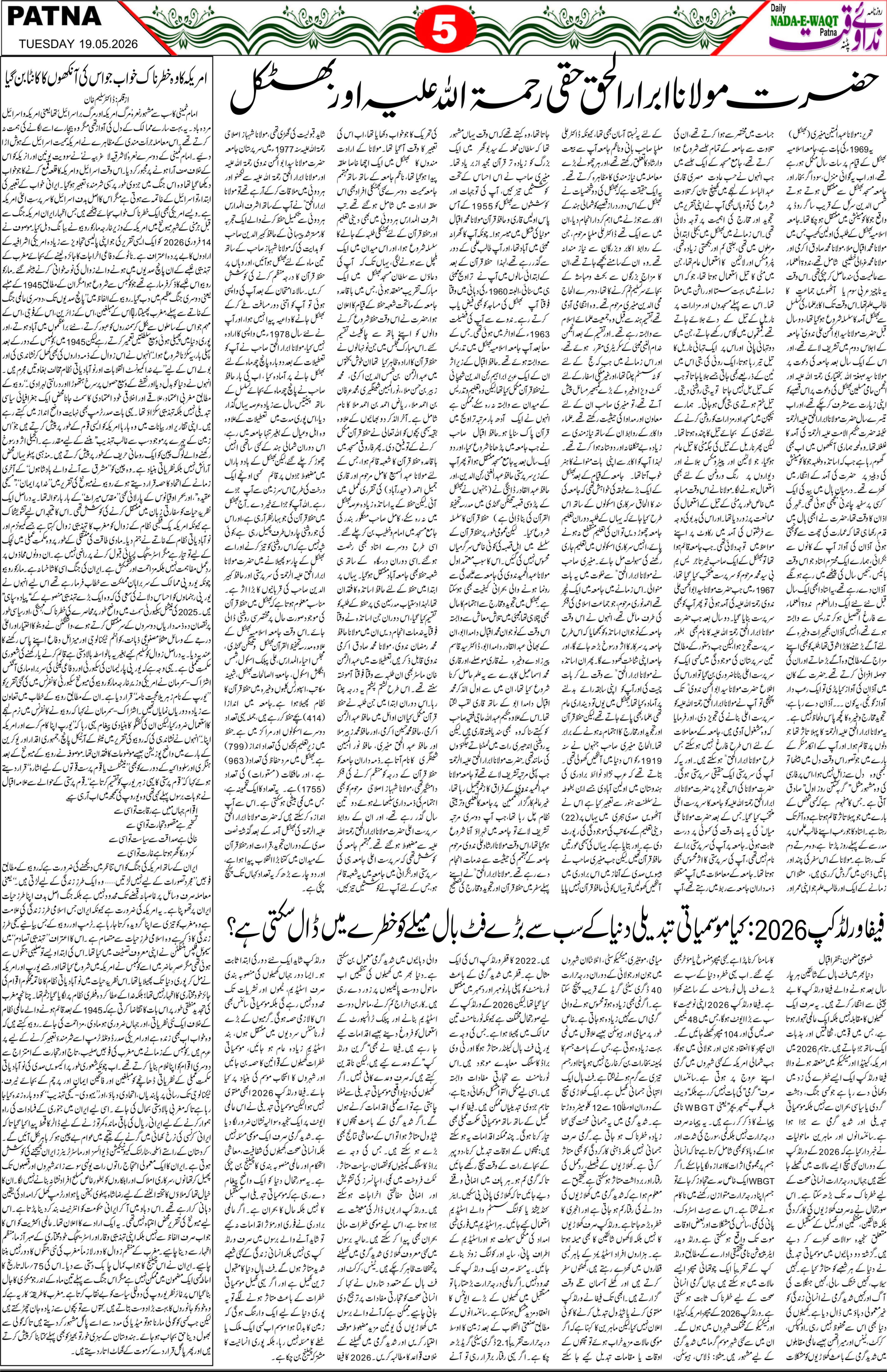 Page 5 - patna 2026-05-19