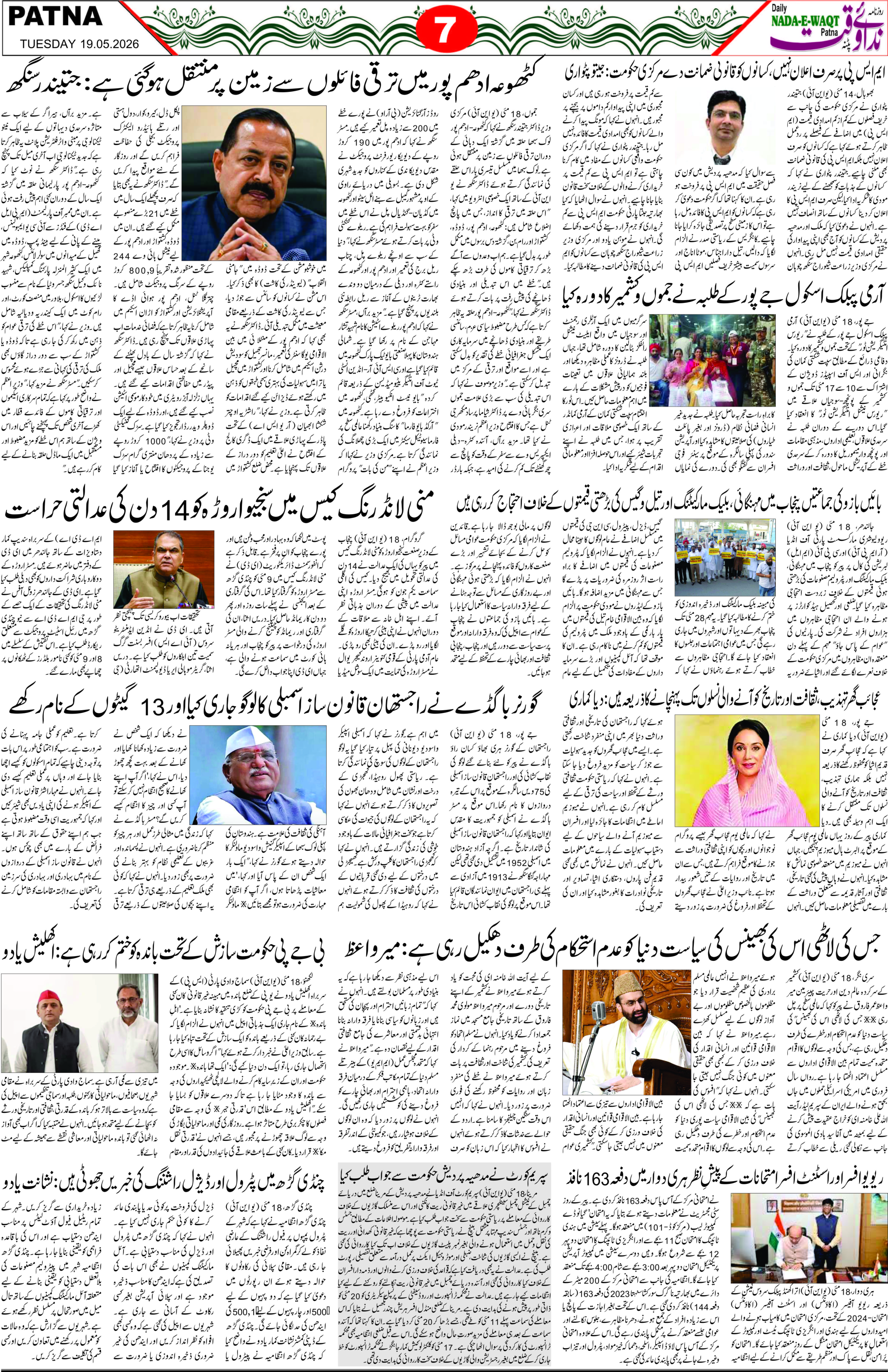 Page 7 - patna 2026-05-19