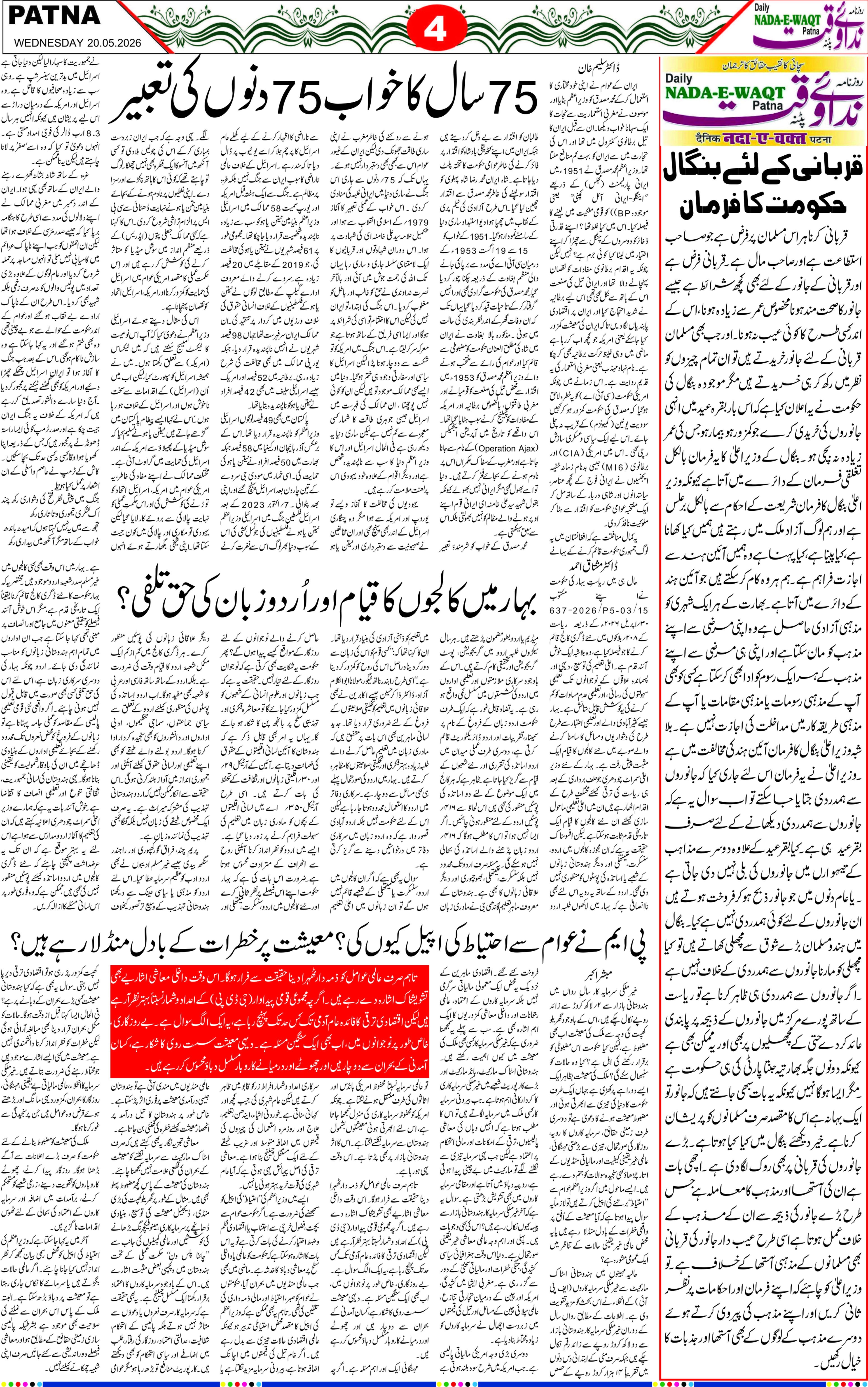 Page 4 - patna 2026-05-20