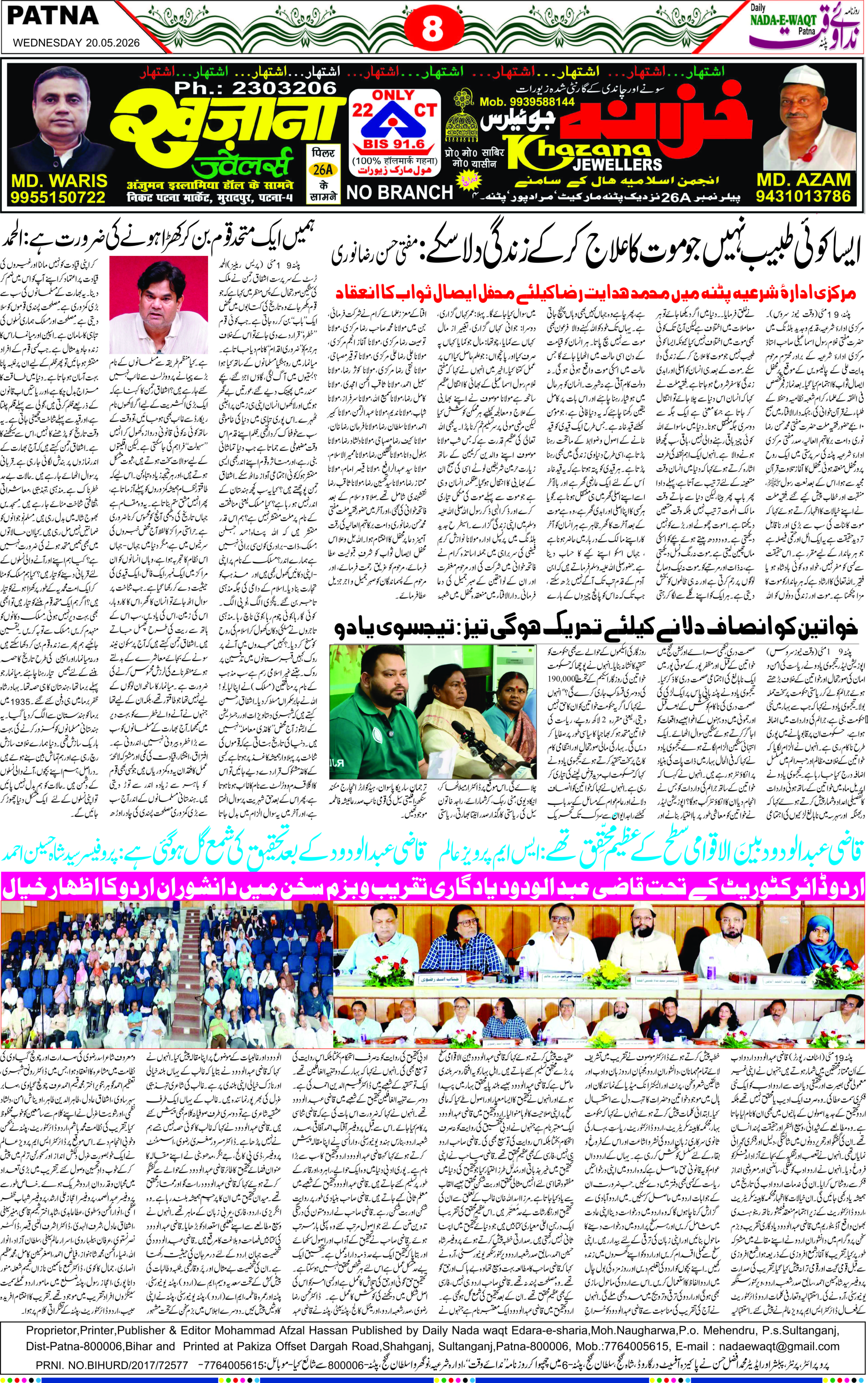 Page 8 - patna 2026-05-20