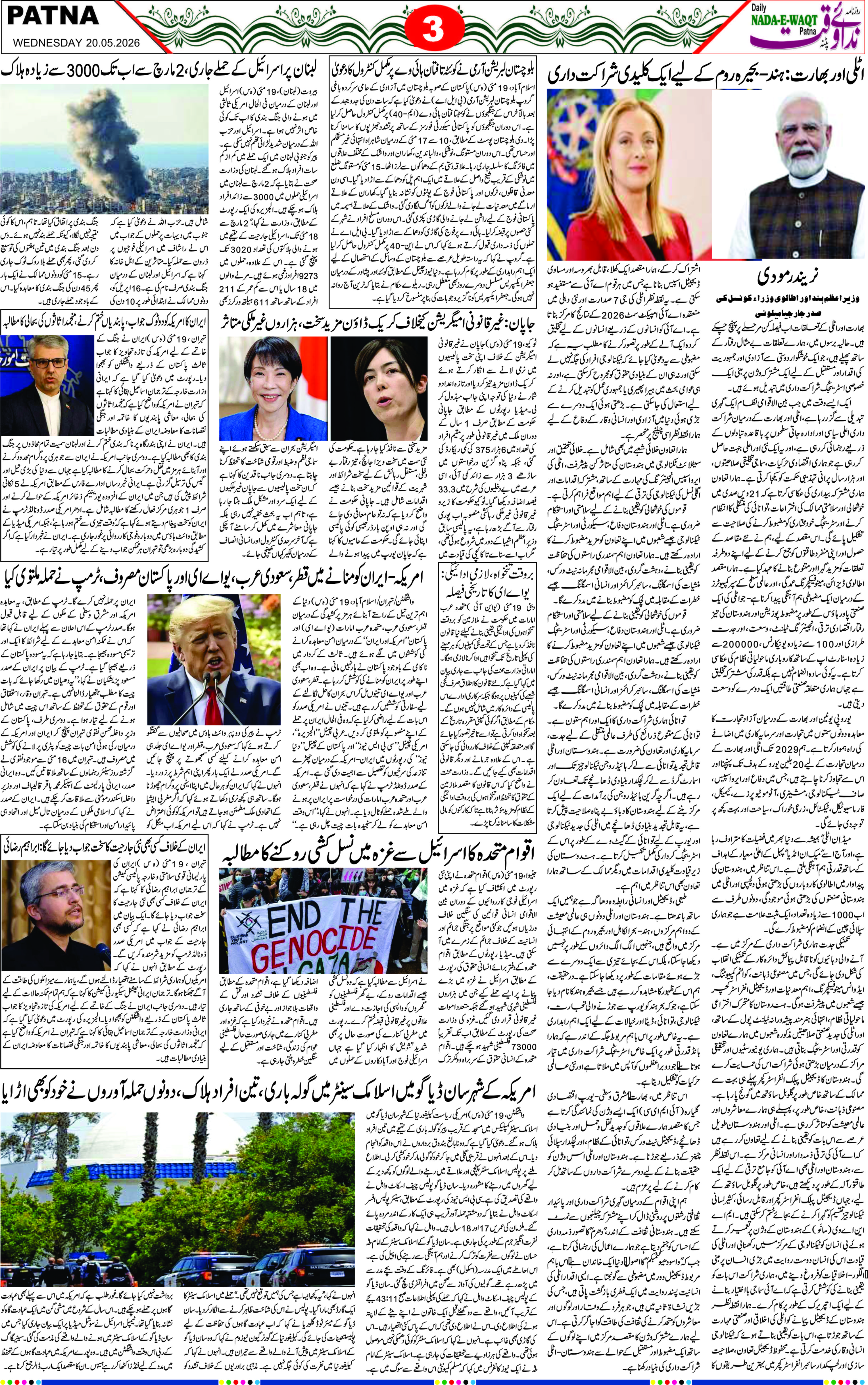 Page 3 - patna 2026-05-20