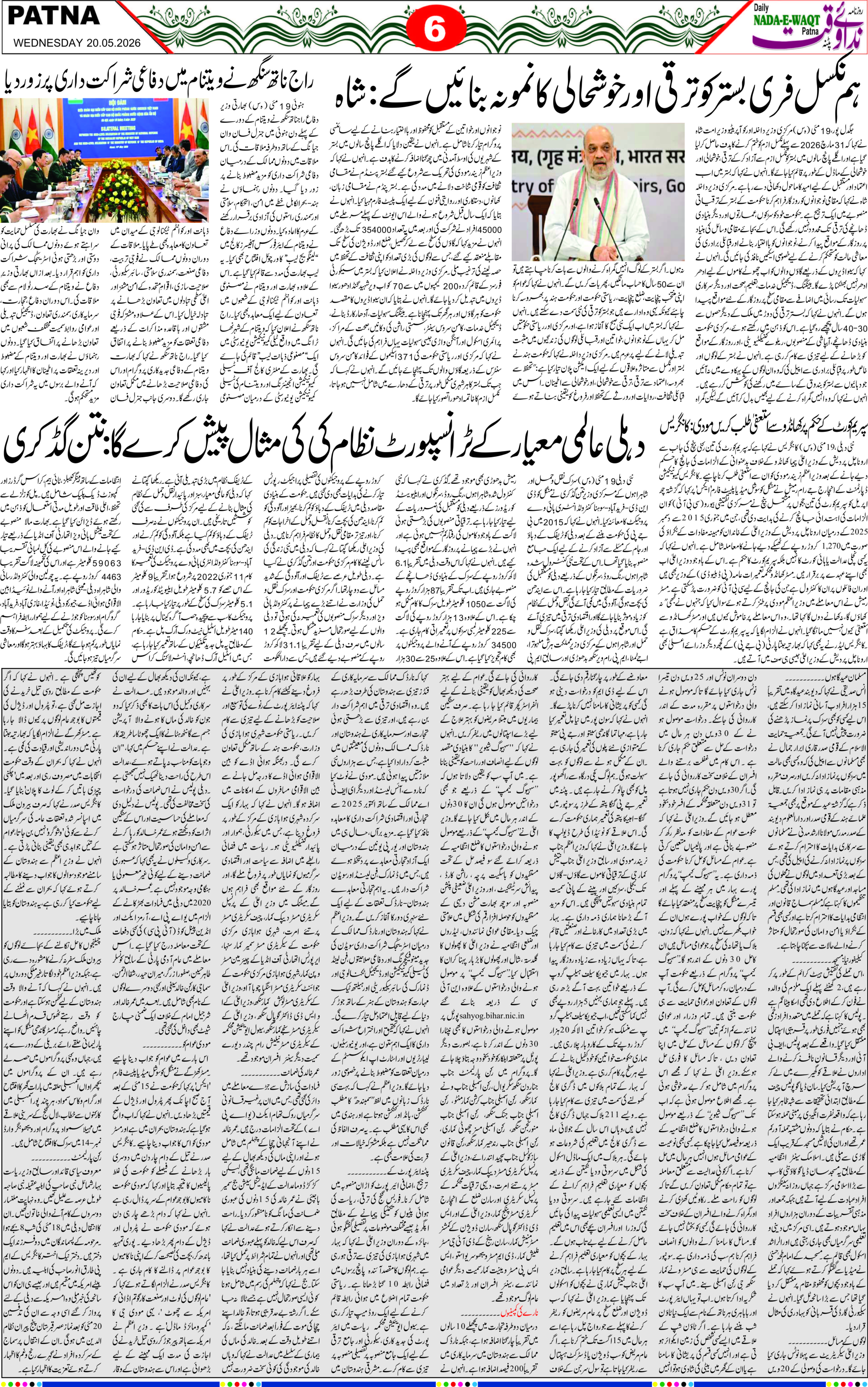 Page 6 - patna 2026-05-20
