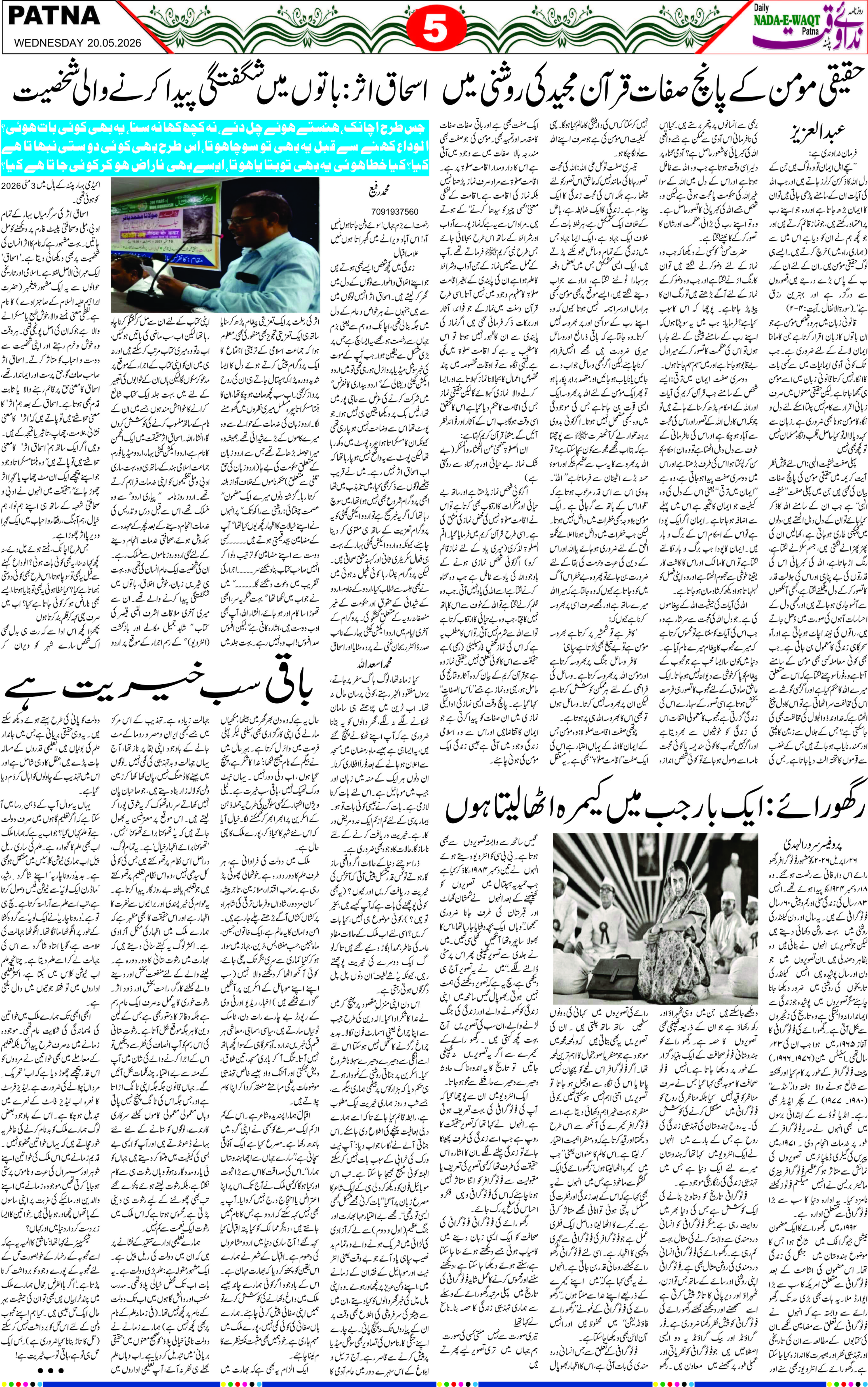 Page 5 - patna 2026-05-20