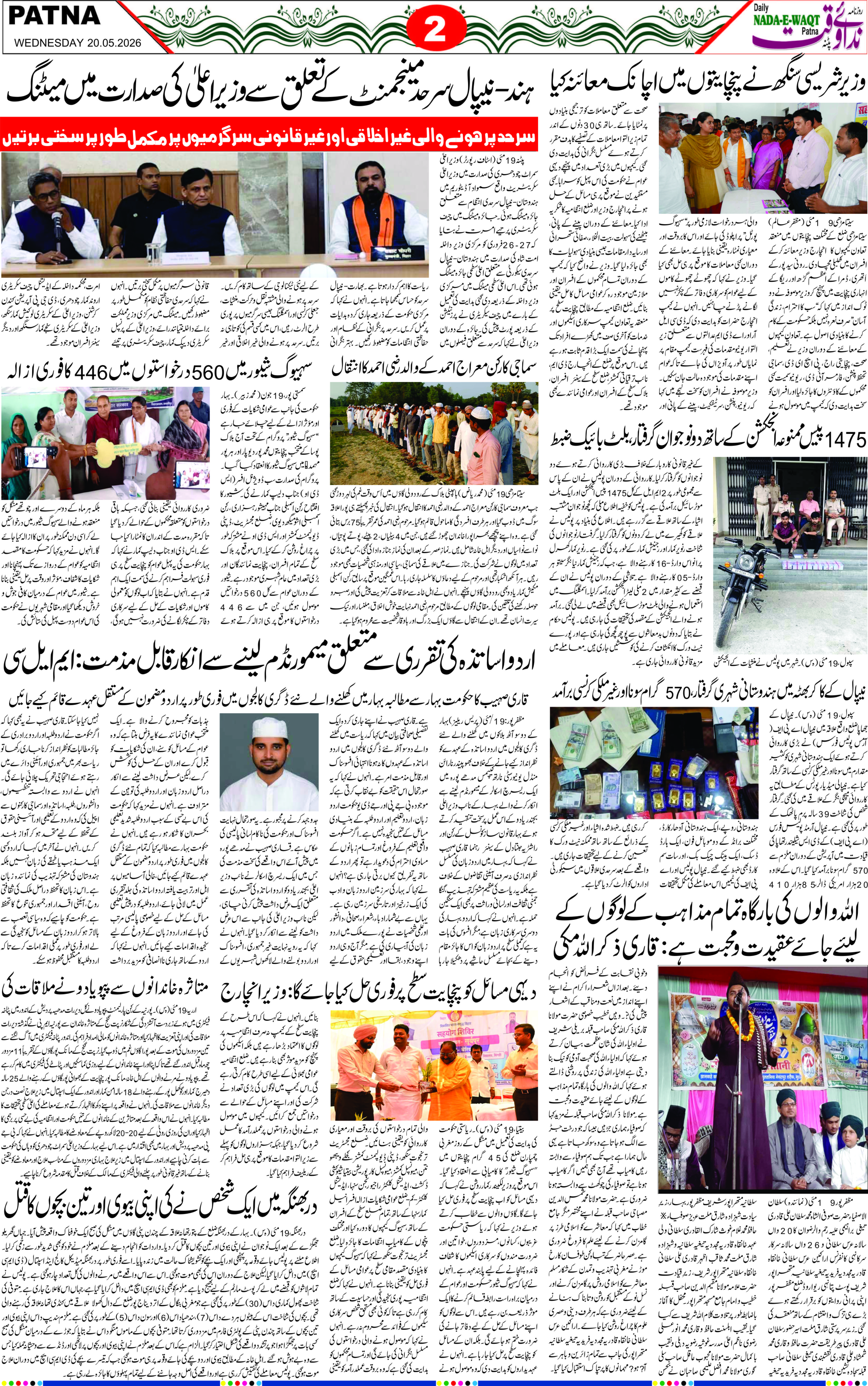 Page 2 - patna 2026-05-20