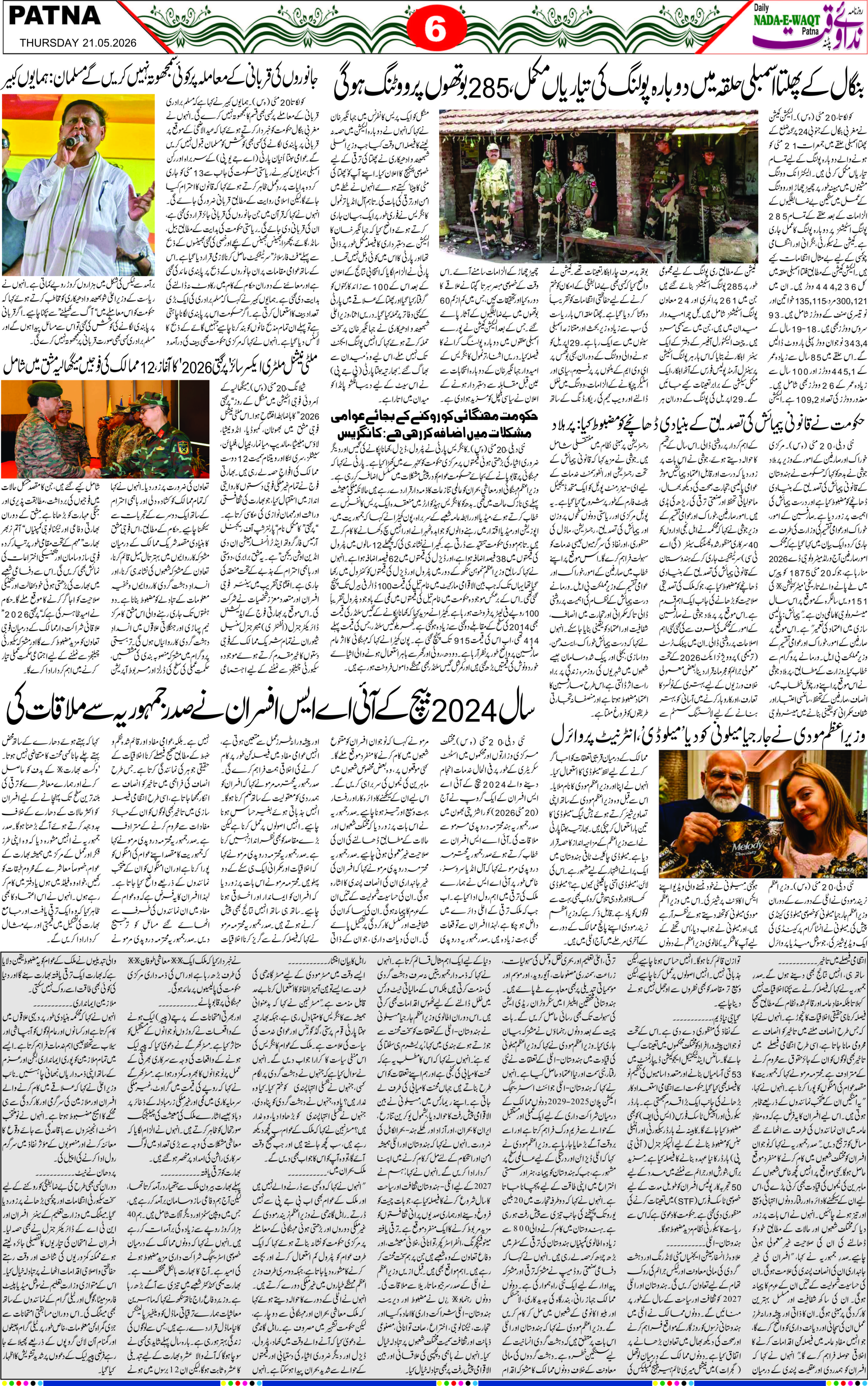 Page 6 - patna 2026-05-21