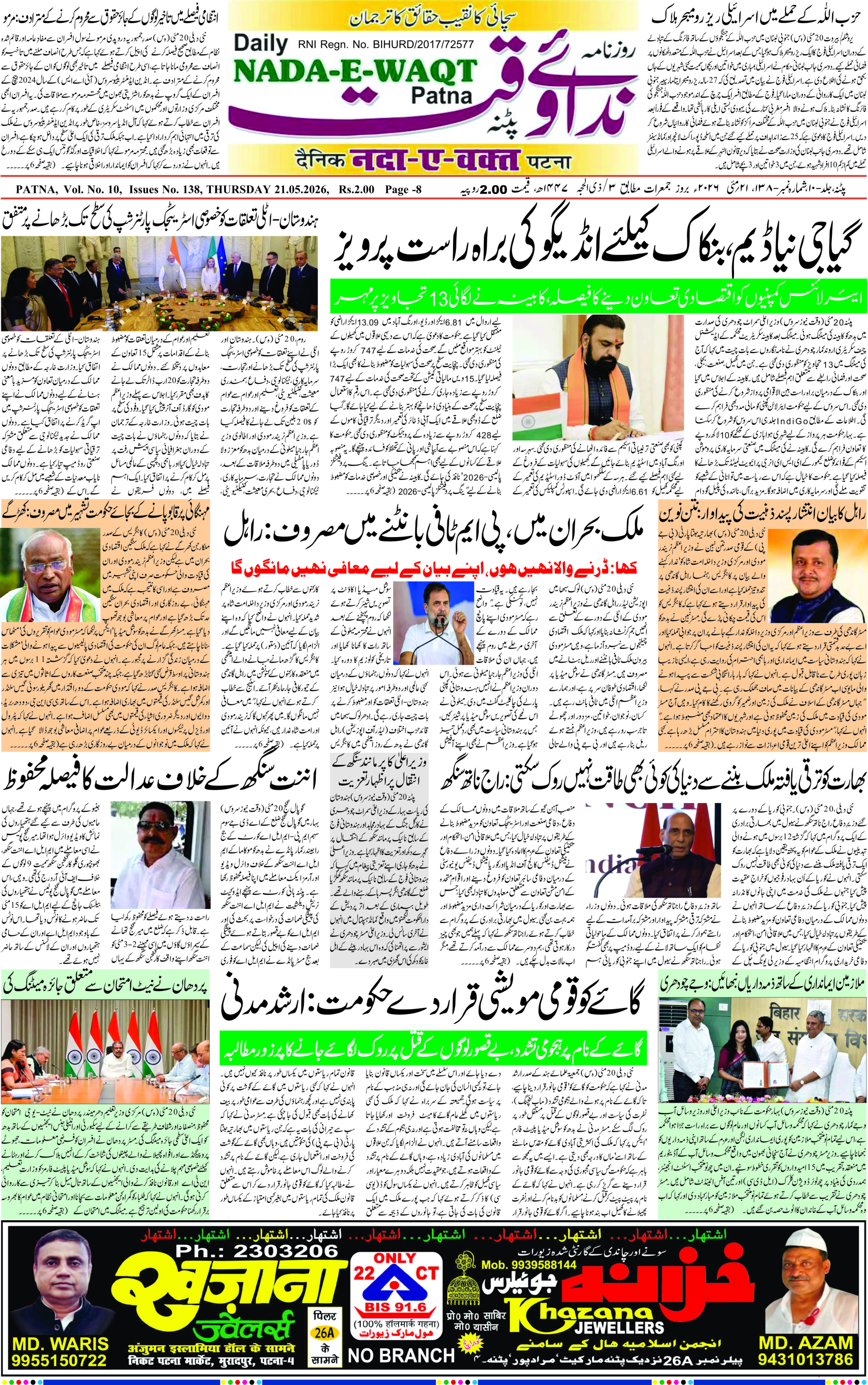 Page 1 - patna 2026-05-21