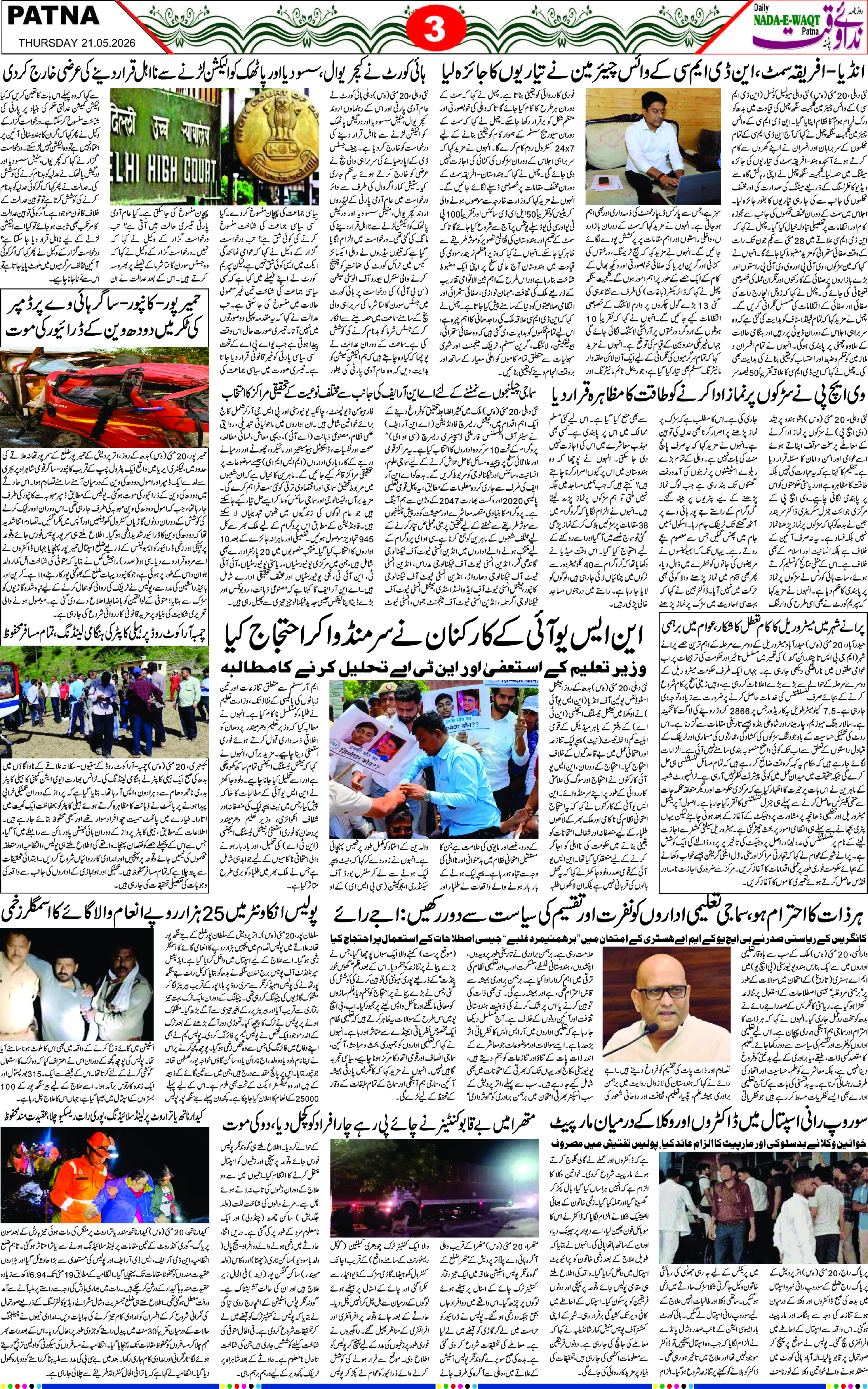 Page 3 - patna 2026-05-21