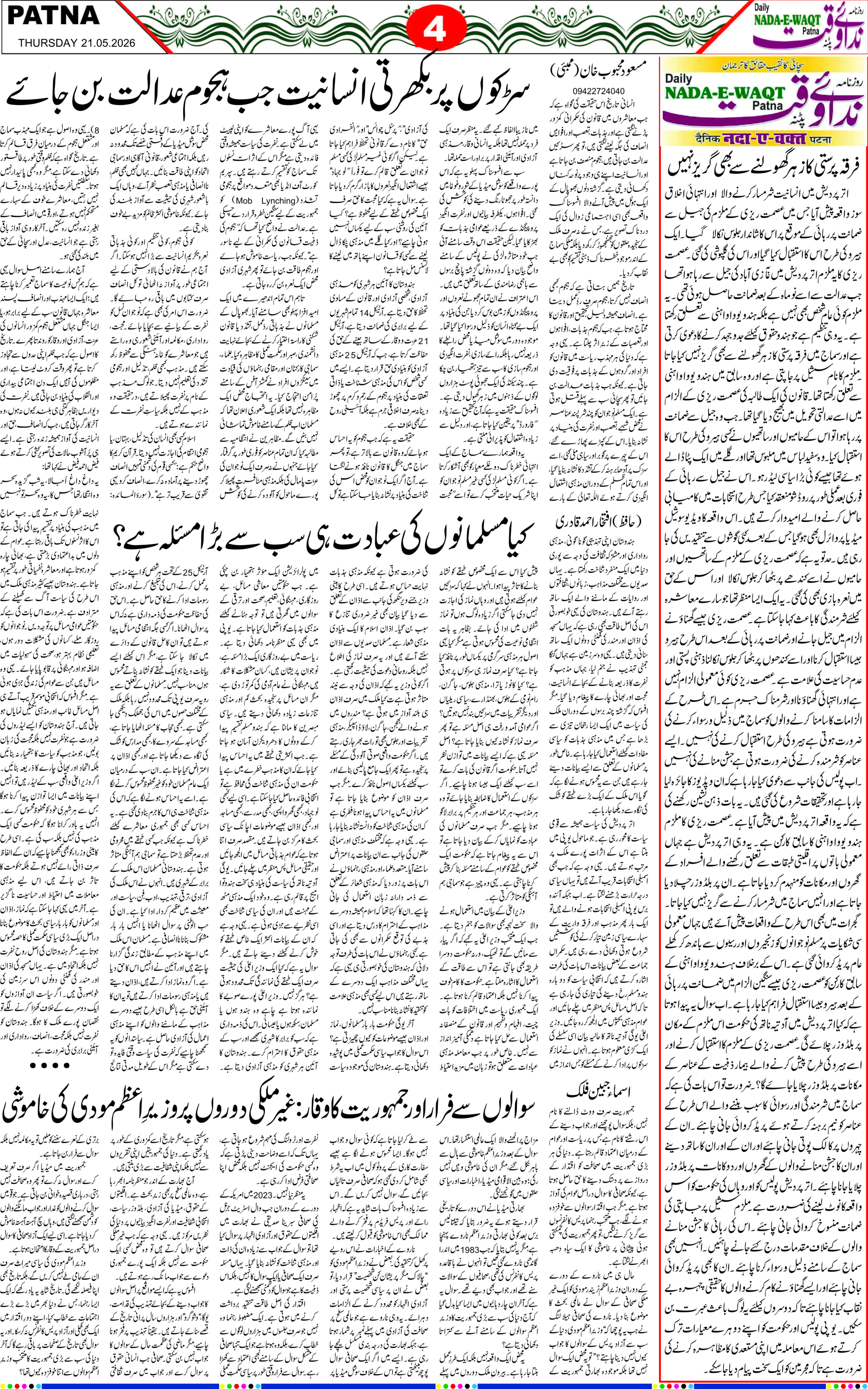 Page 4 - patna 2026-05-21