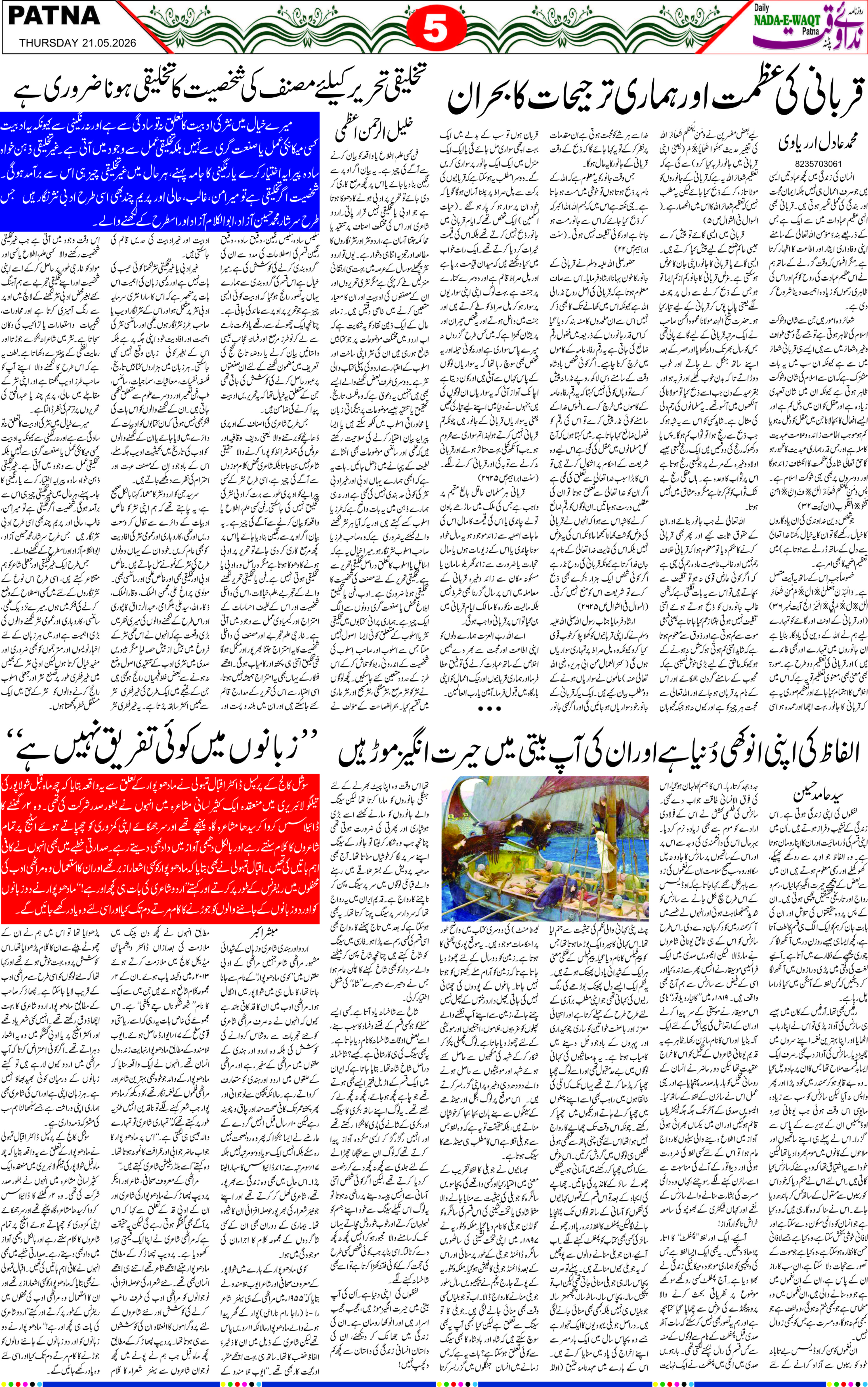 Page 5 - patna 2026-05-21