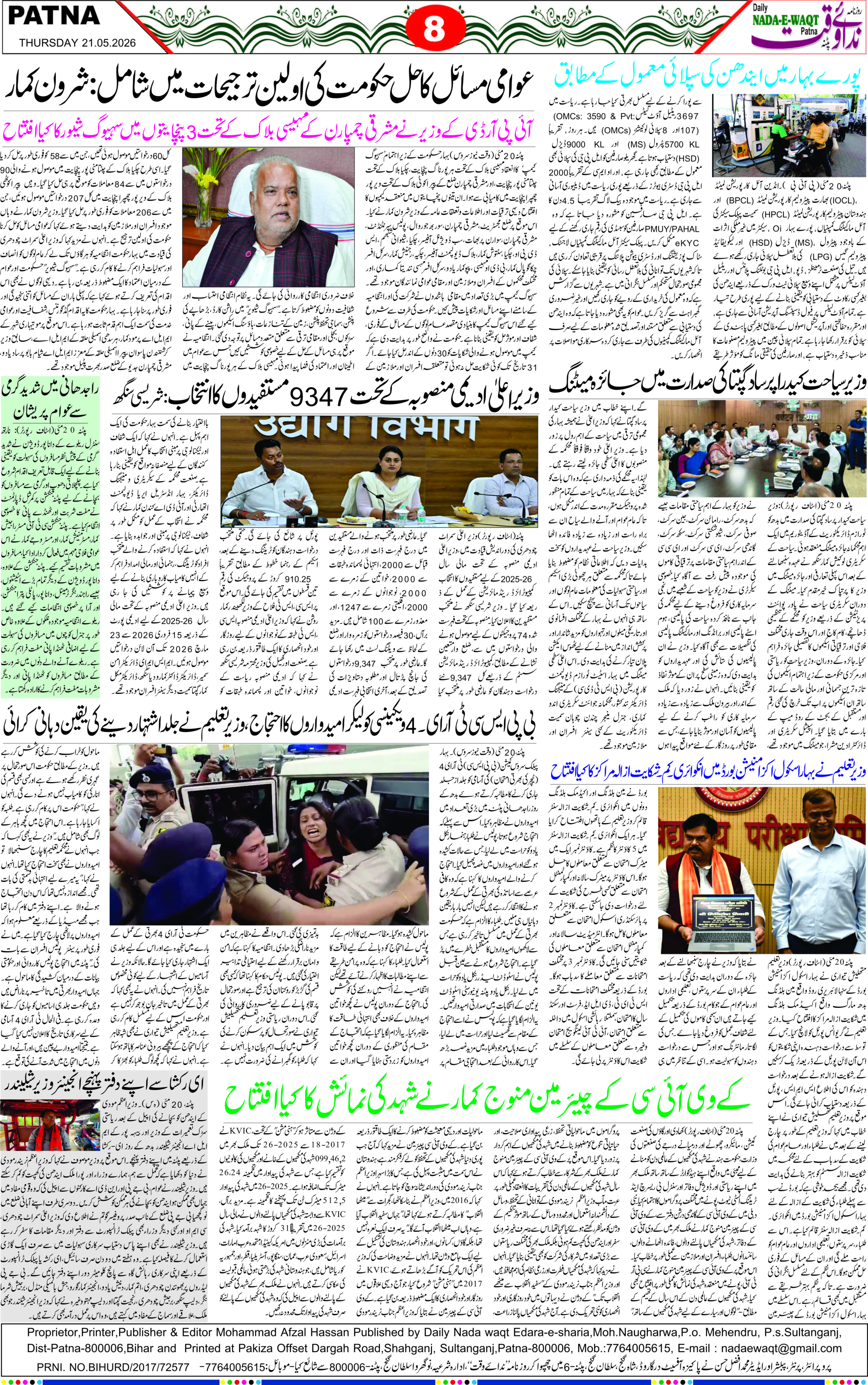 Page 8 - patna 2026-05-21
