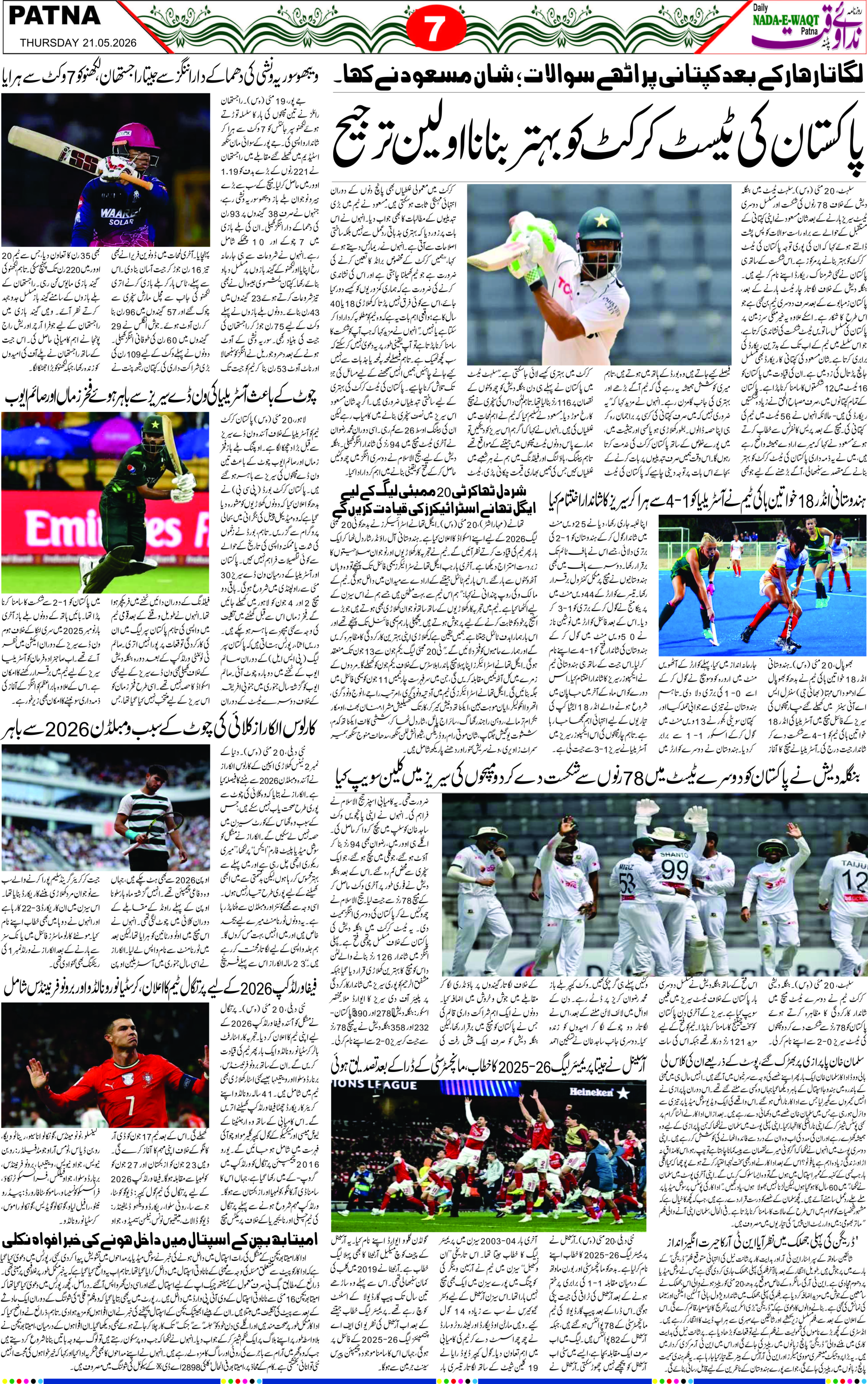 Page 7 - patna 2026-05-21