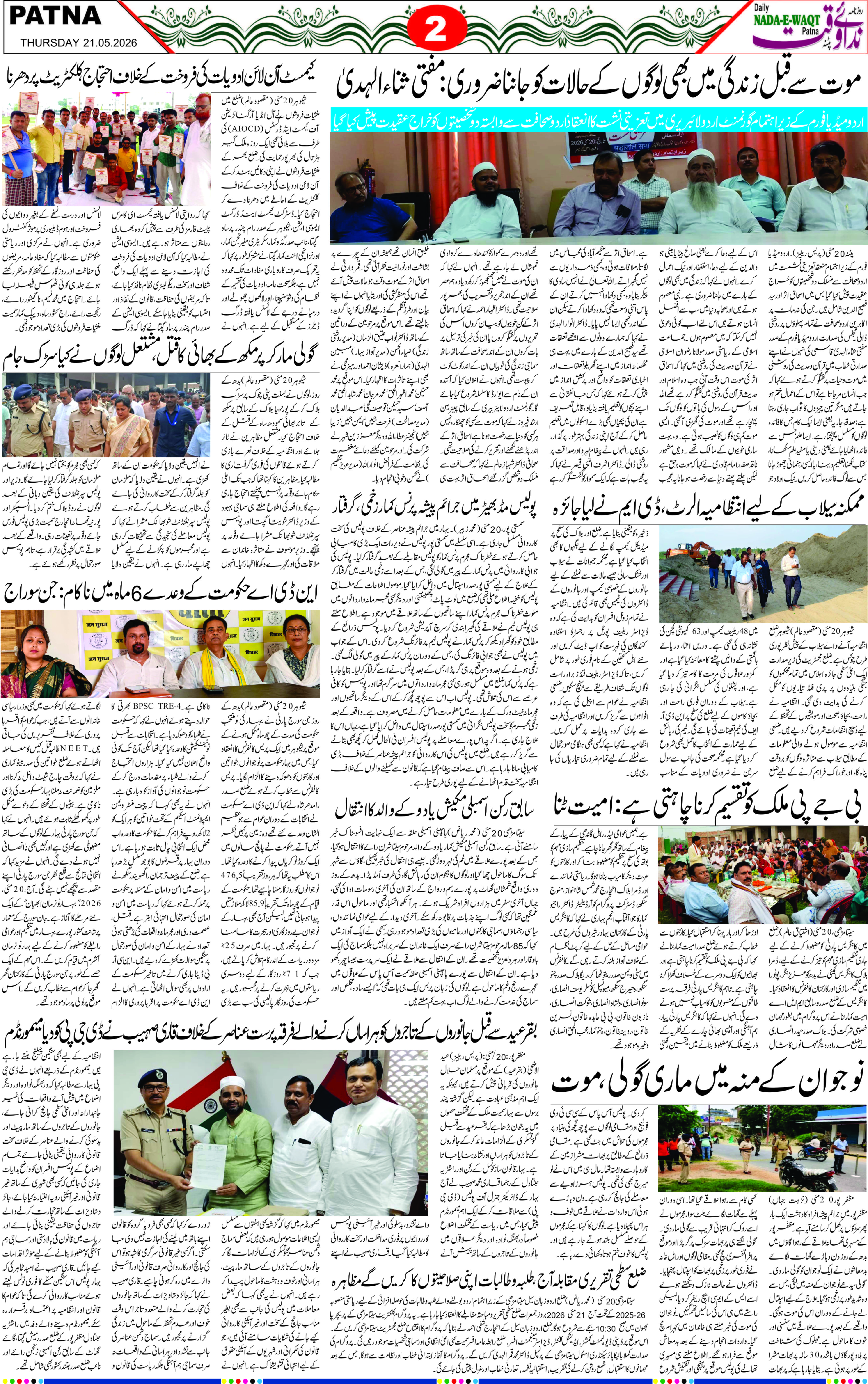 Page 2 - patna 2026-05-21