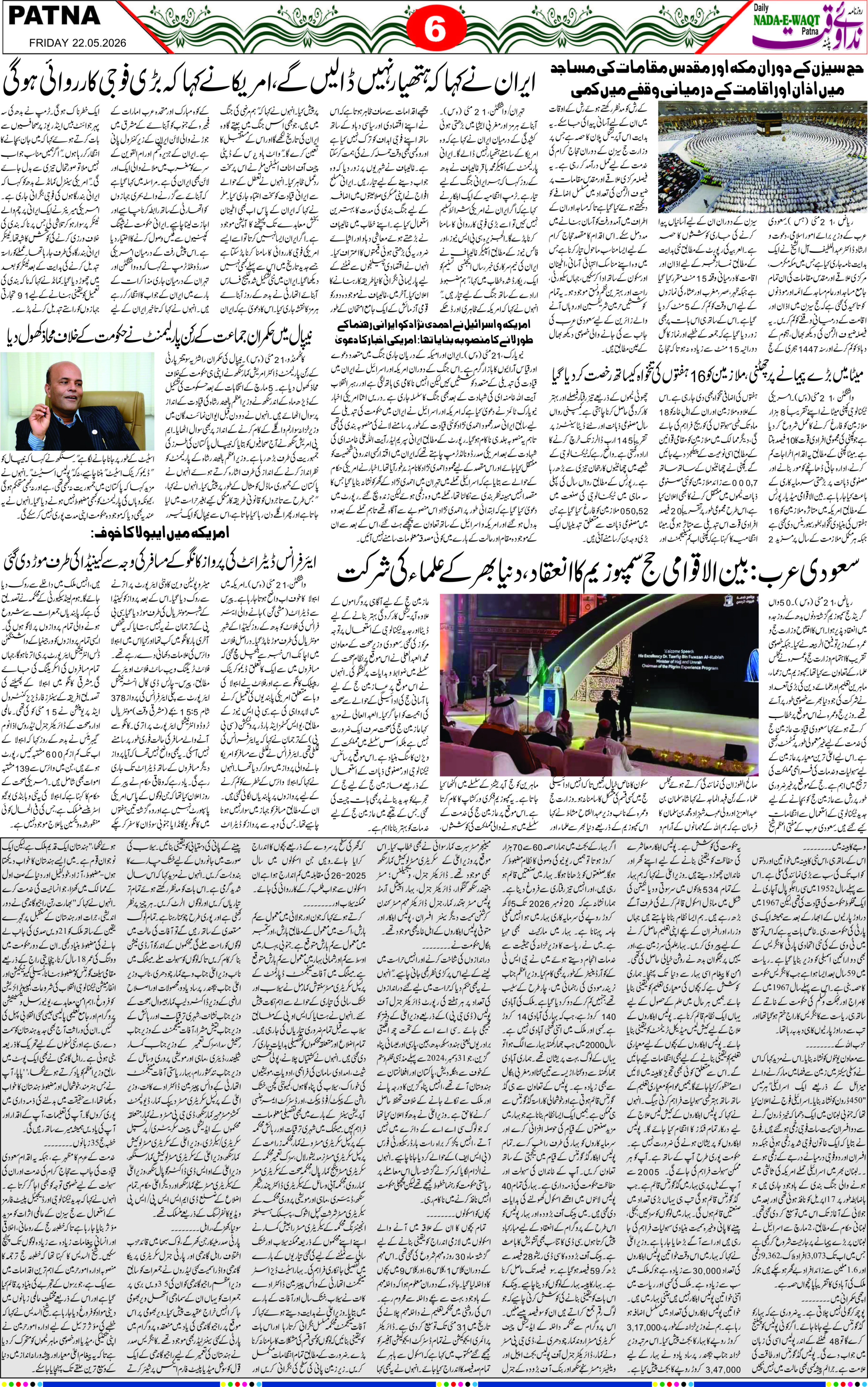Page 6 - patna 2026-05-22