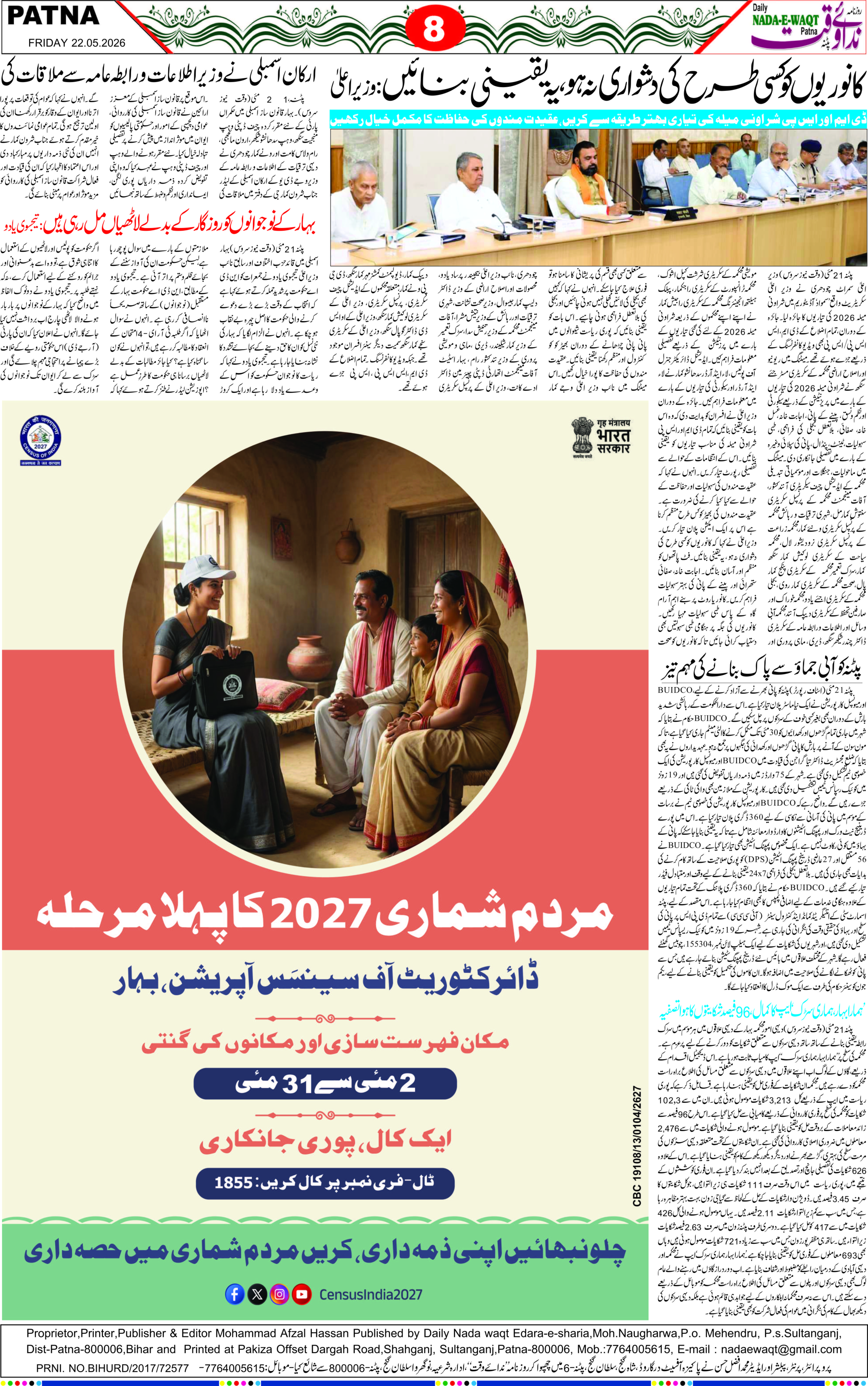 Page 8 - patna 2026-05-22