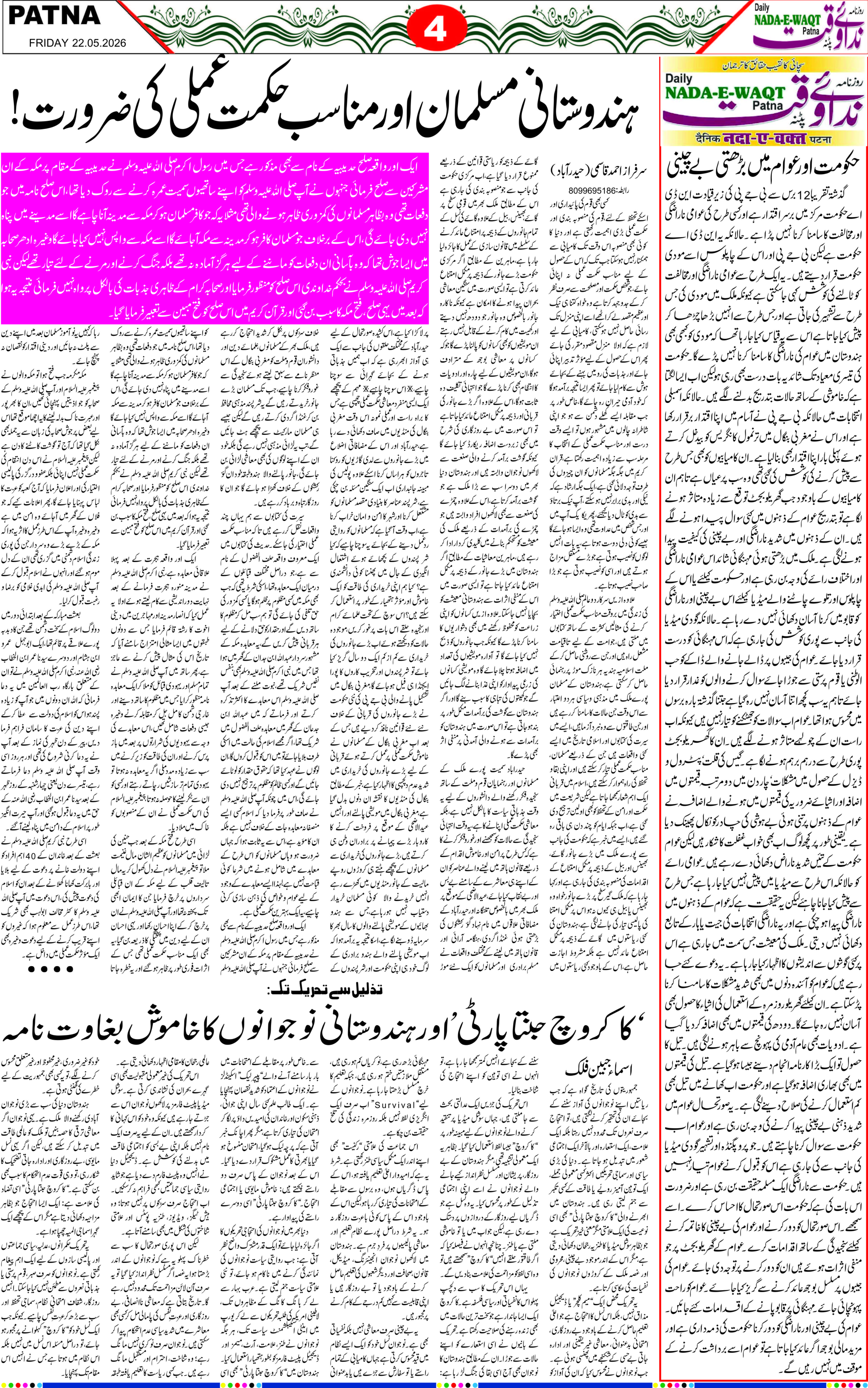 Page 4 - patna 2026-05-22