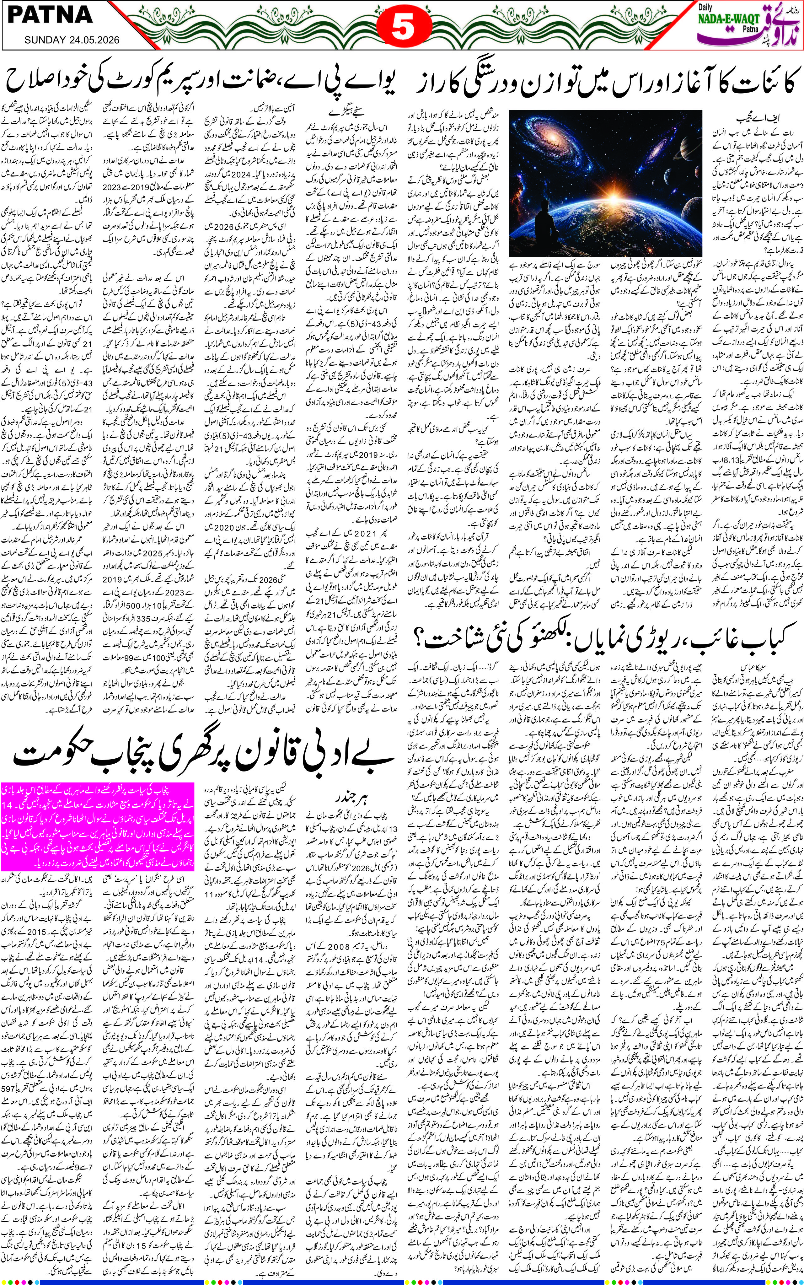 Page 5 - patna 2026-05-24