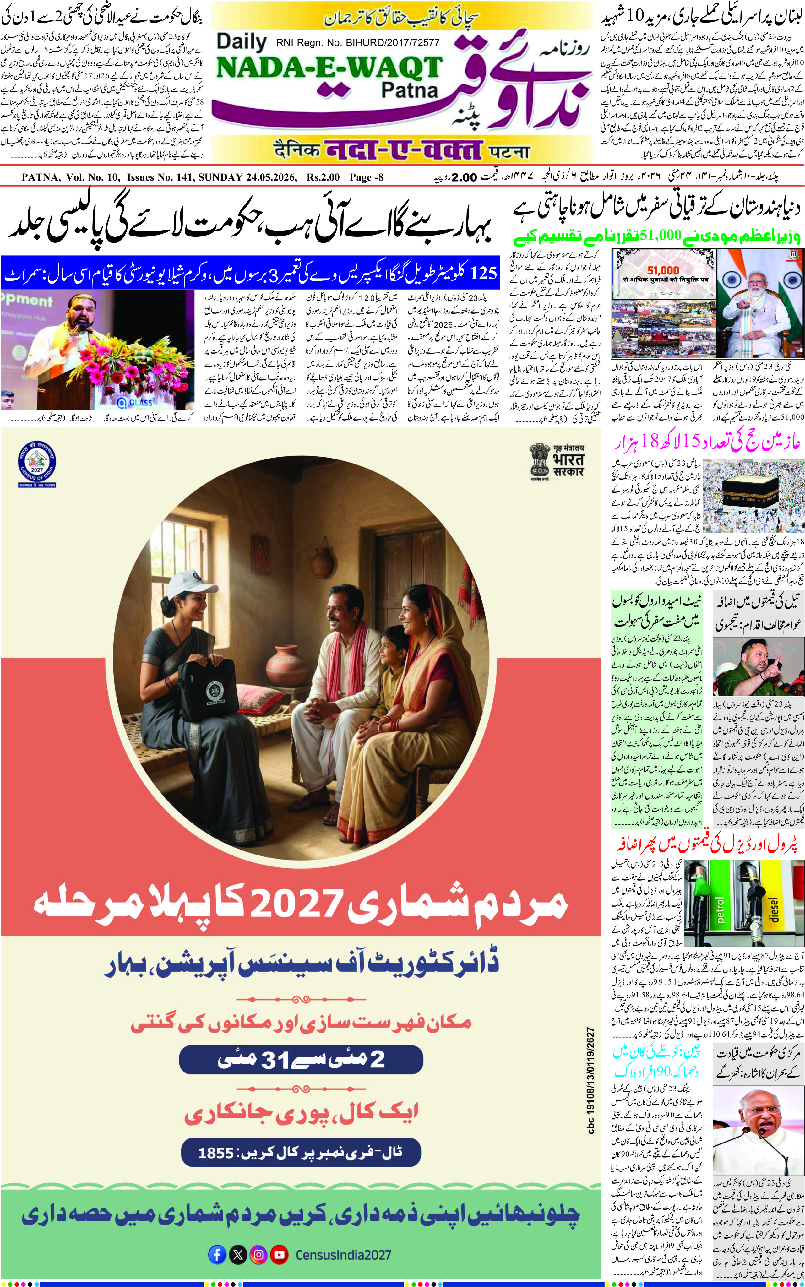 Page 1 - patna 2026-05-24