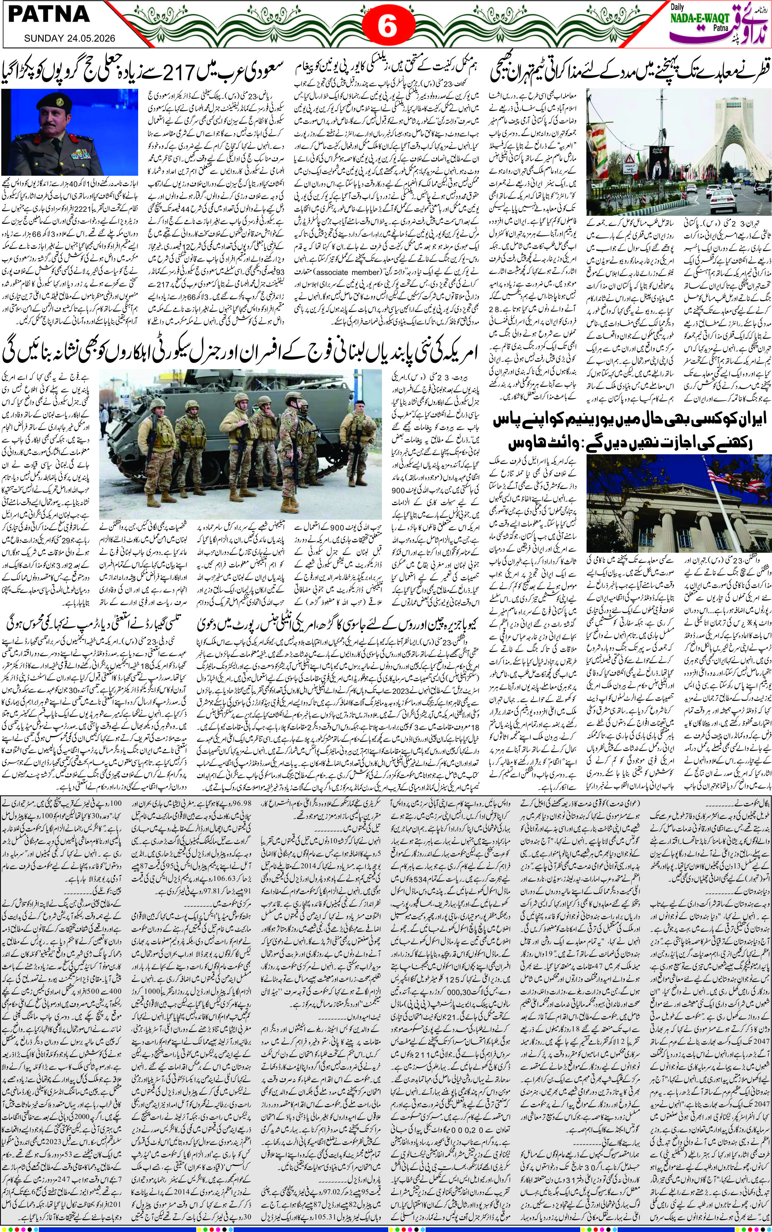Page 6 - patna 2026-05-24