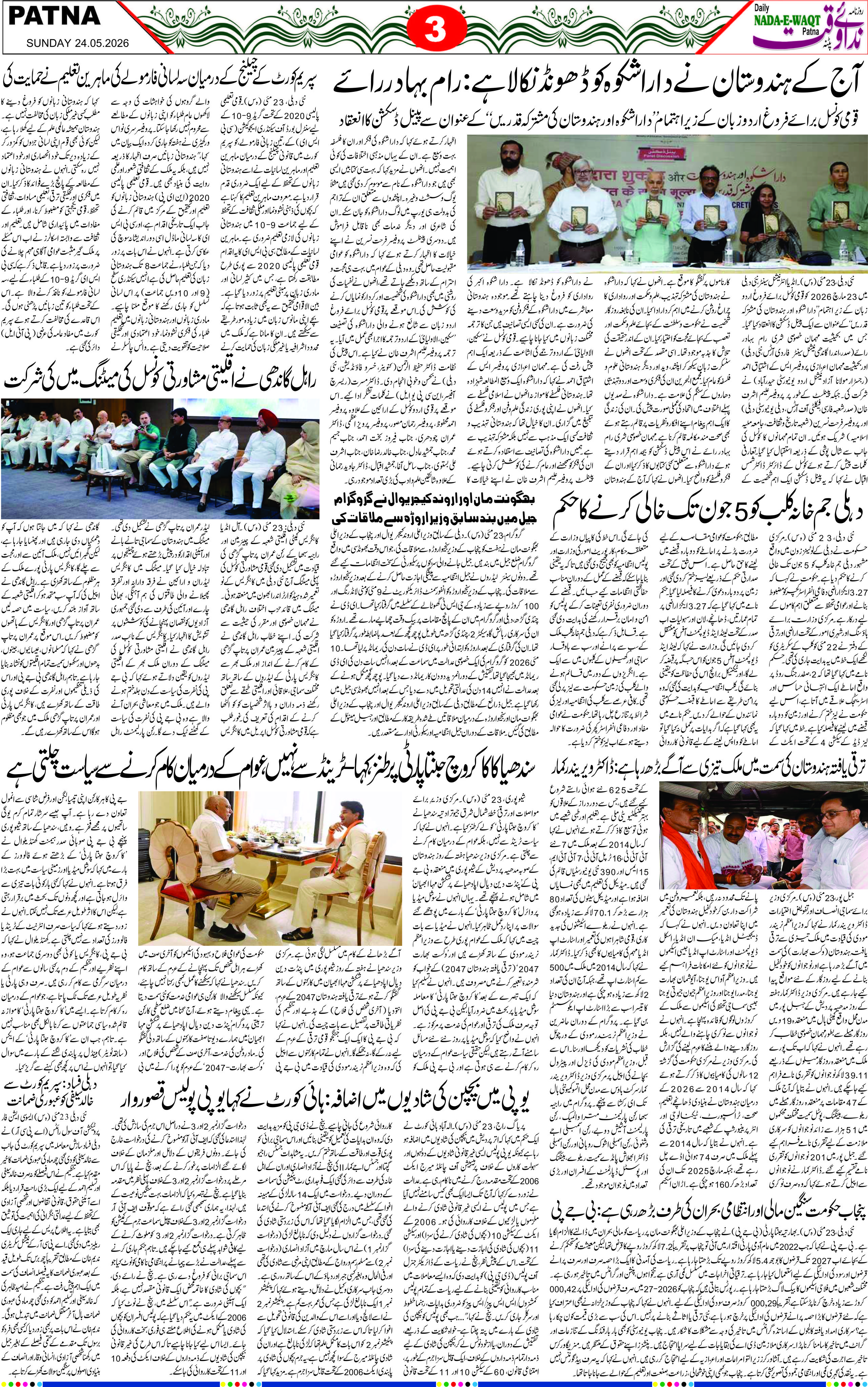 Page 3 - patna 2026-05-24