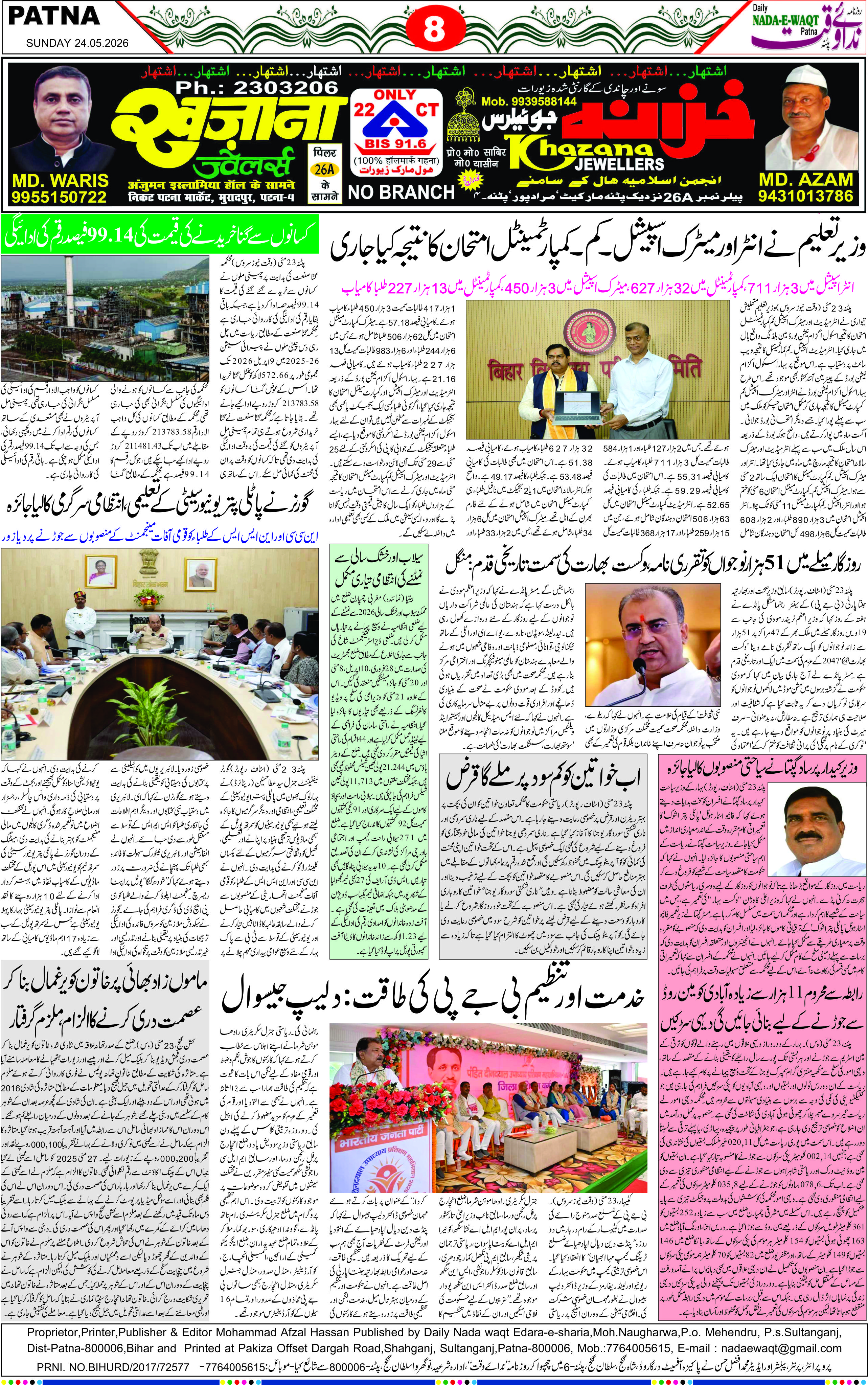 Page 8 - patna 2026-05-24