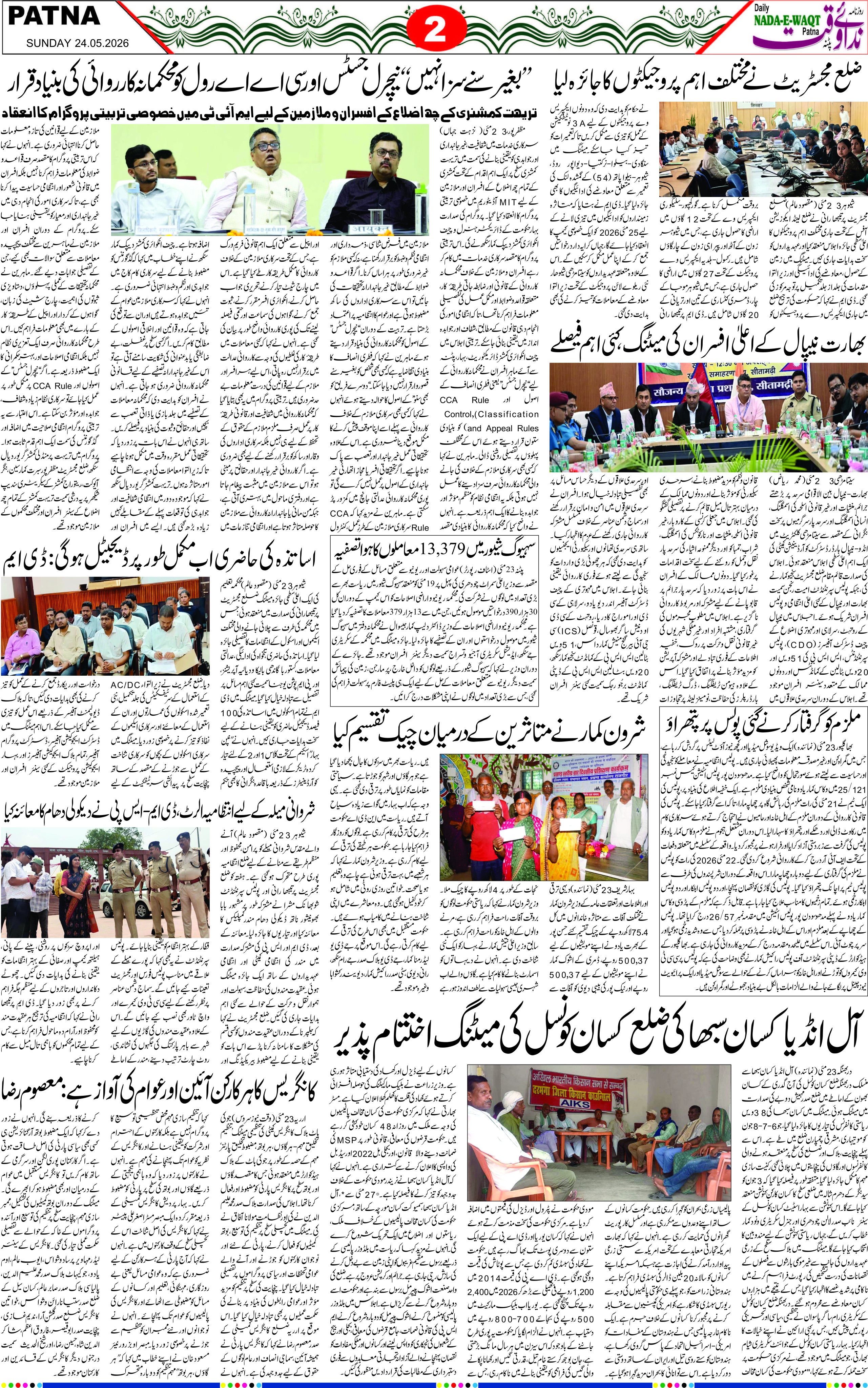 Page 2 - patna 2026-05-24
