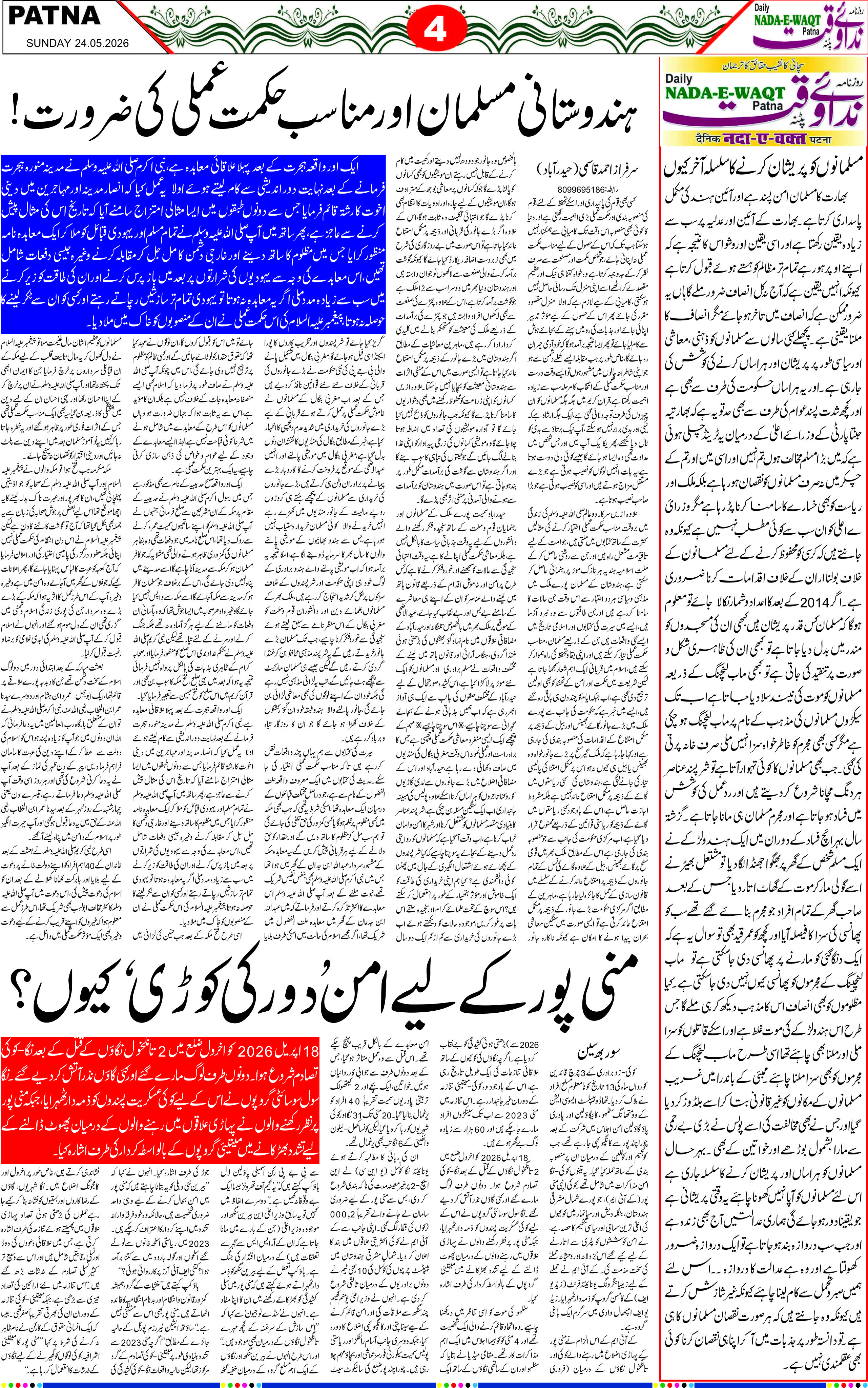 Page 4 - patna 2026-05-24